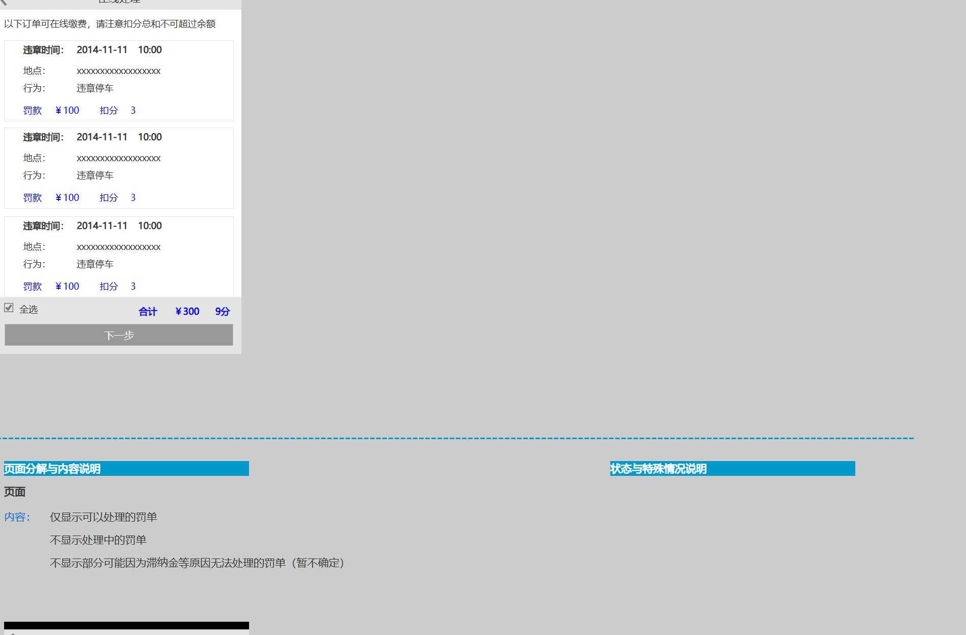 交通违章处理系统产品原型模板案例Axure RP源文件下载