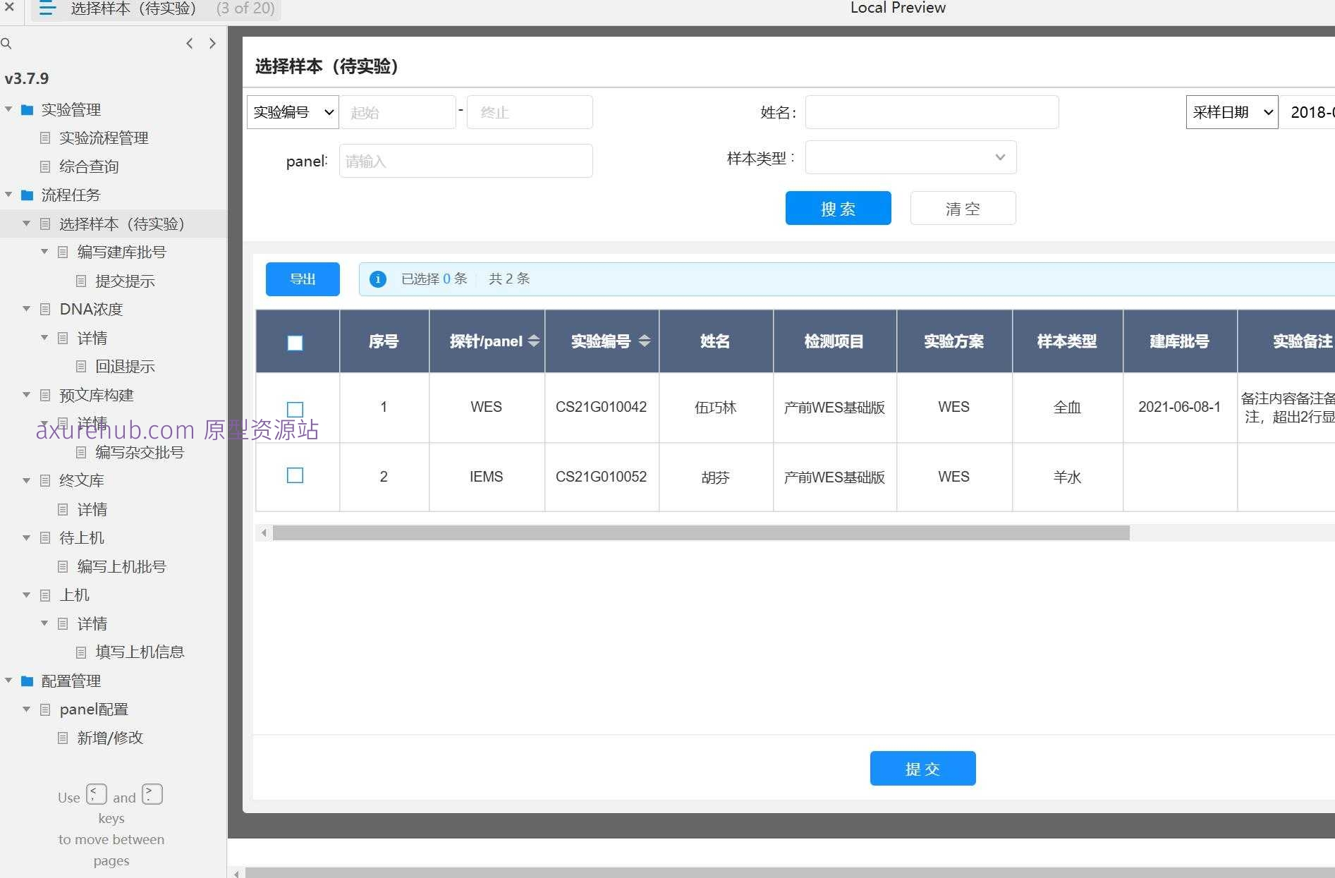 生物实验管理与分析系统Axure原型模板