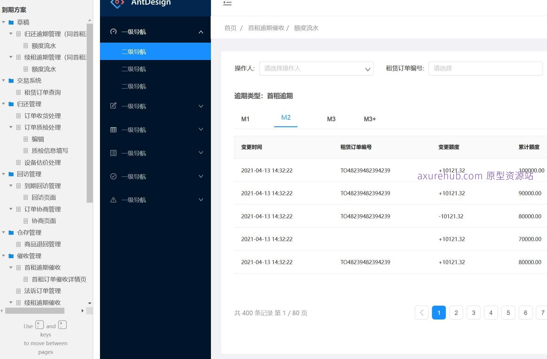 租赁行业逾期催收管理系统Axure原型模板