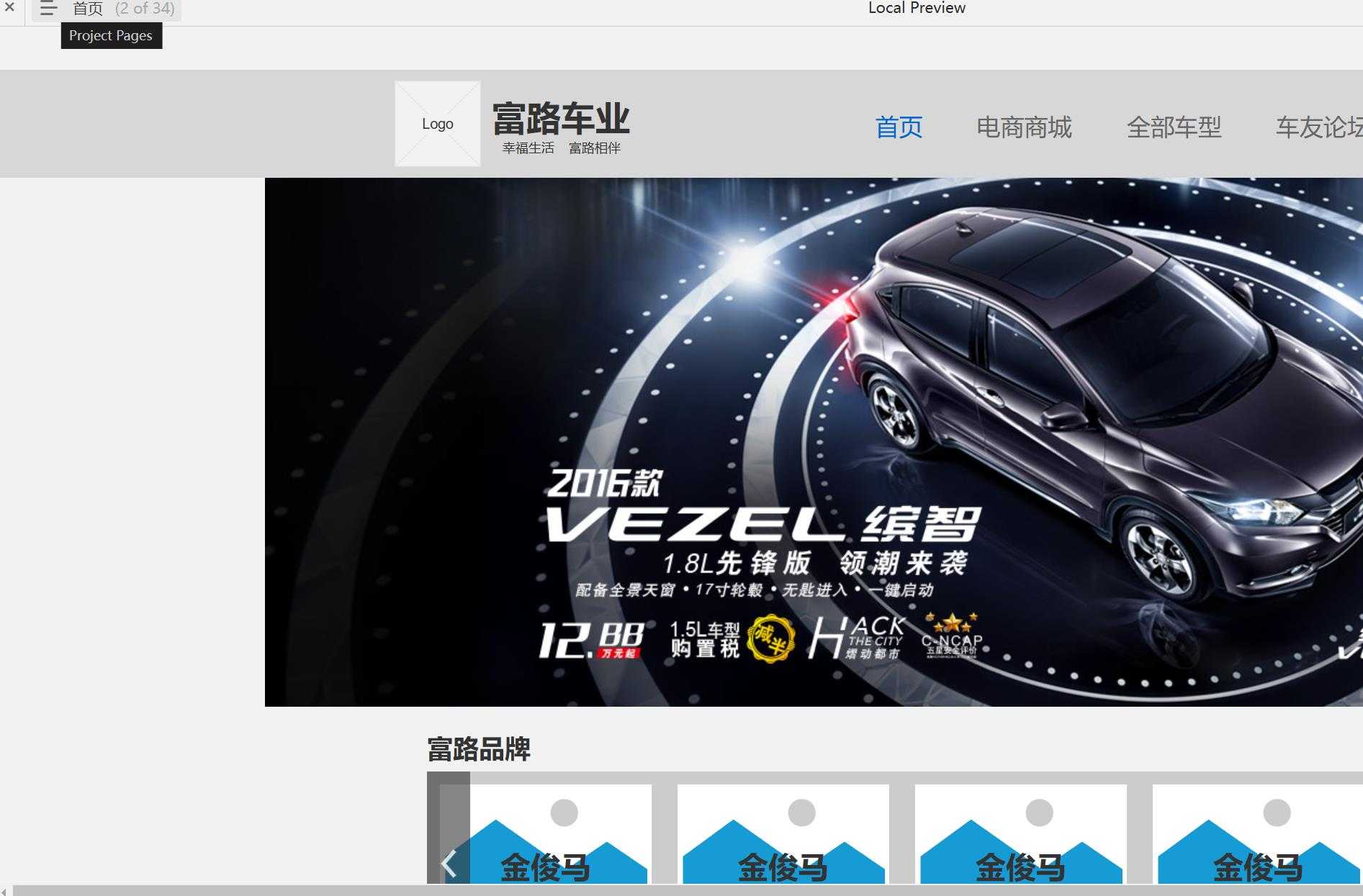 车业集团电商商城网站与微信端用户交互流程Axure原型模板