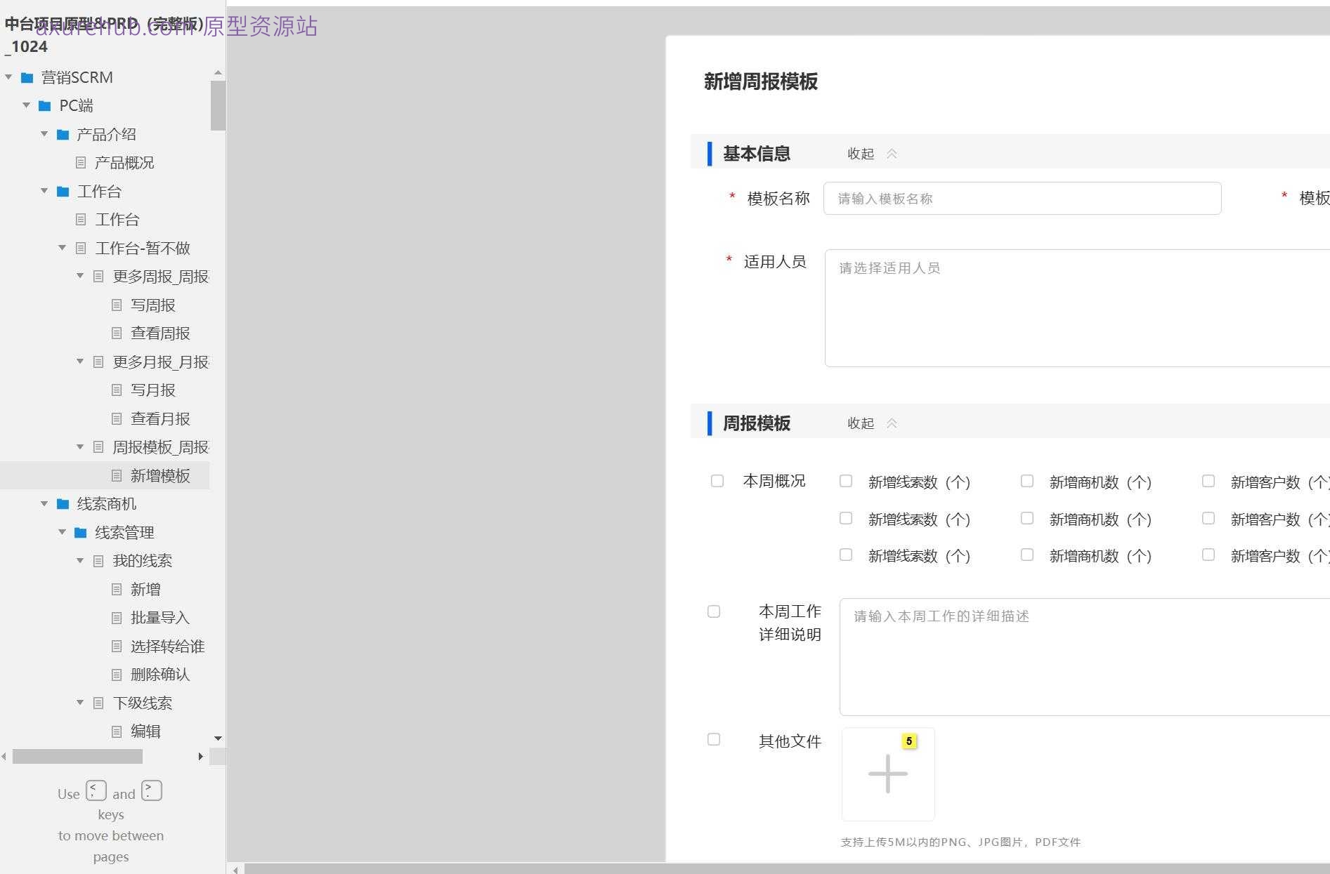 营销SCRM系统PC端产品原型模板案例Axure RP源文件下载