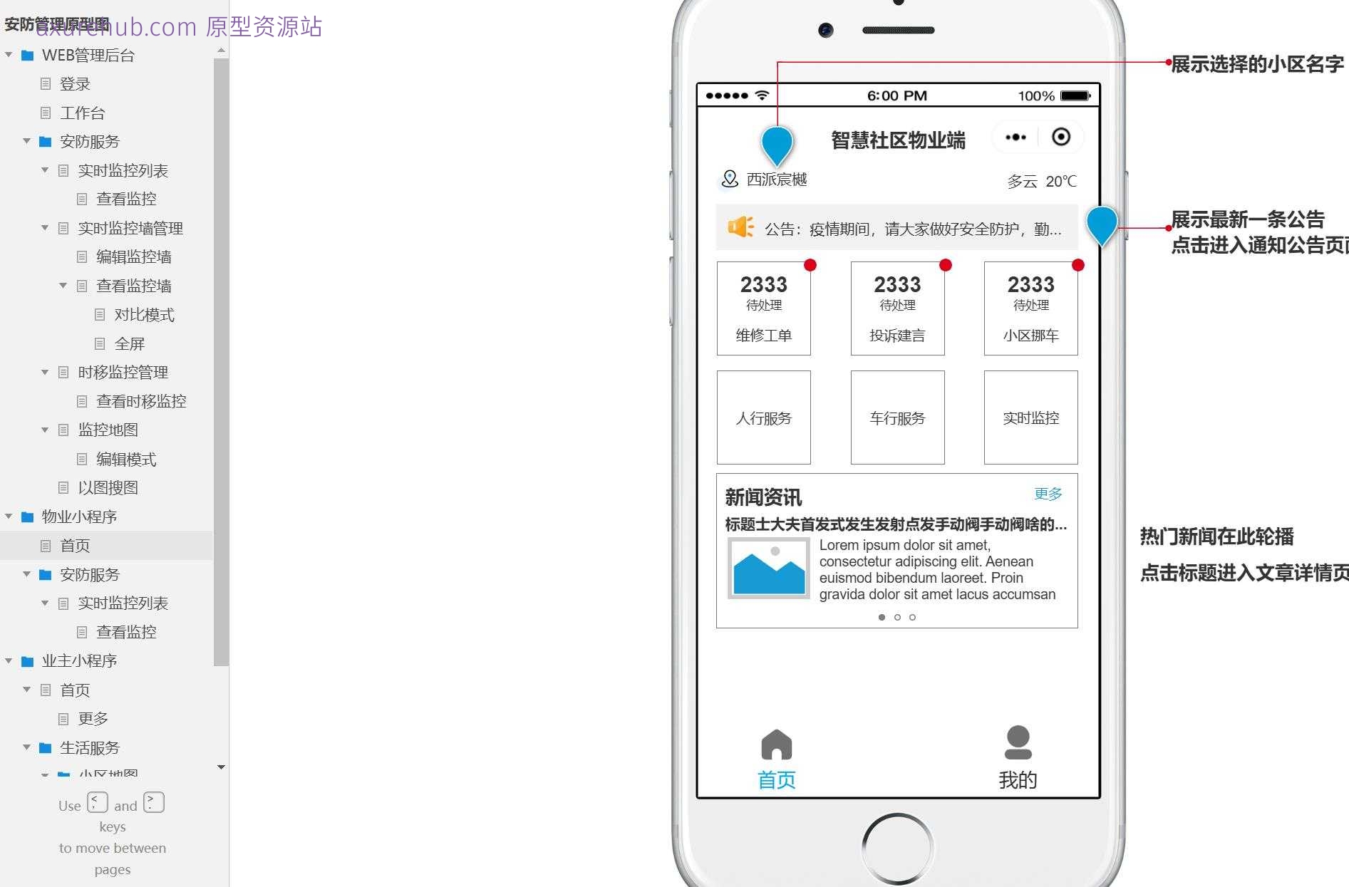 安防行业智慧监控WEB后台管理系统Axure原型模板