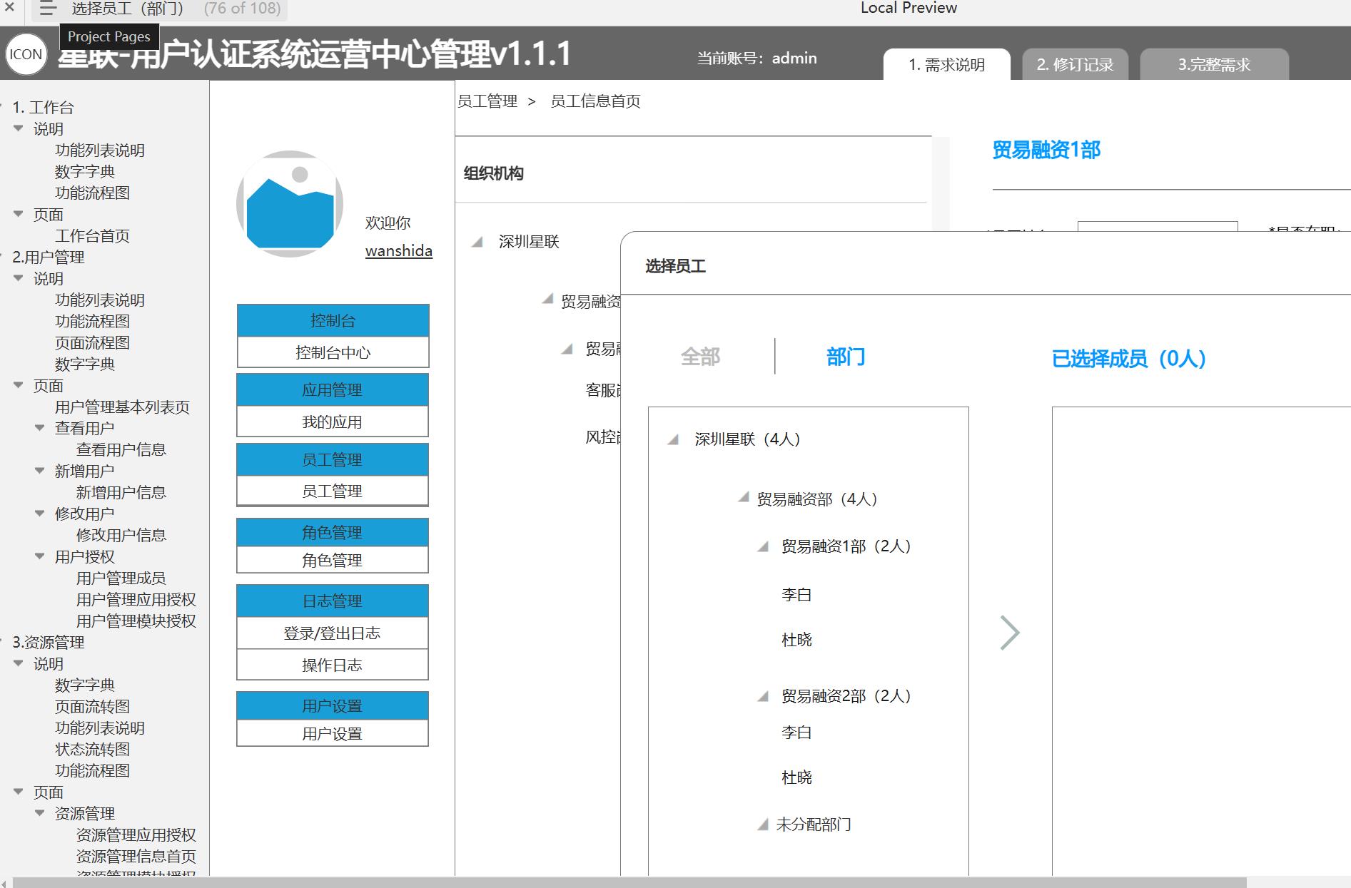 运营中心管理后台系统产品原型模板Axure RP源文件下载