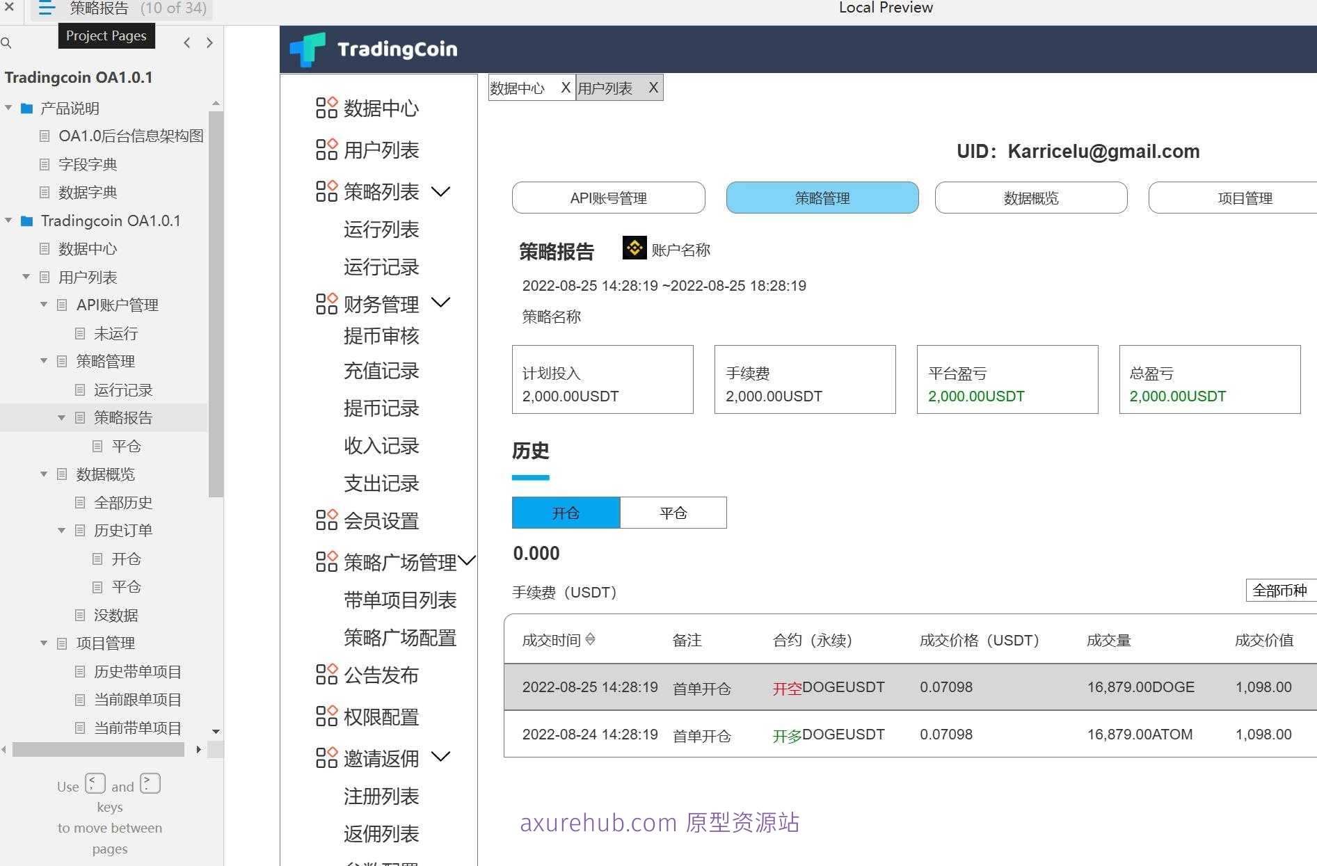 30页区块链虚拟货币金融交易OA系统后台管理Axure原型模板