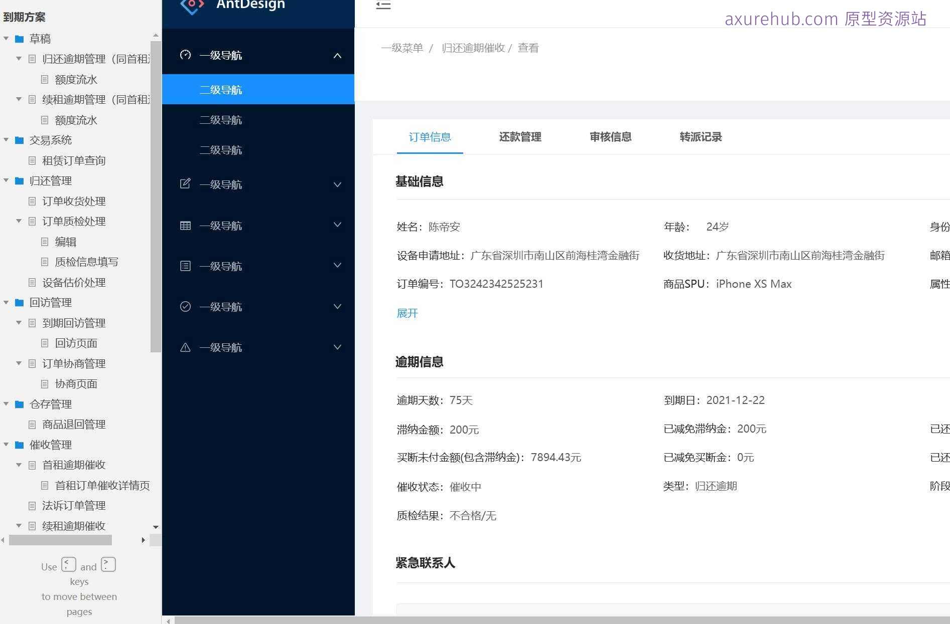 租赁行业逾期催收管理系统Axure原型模板