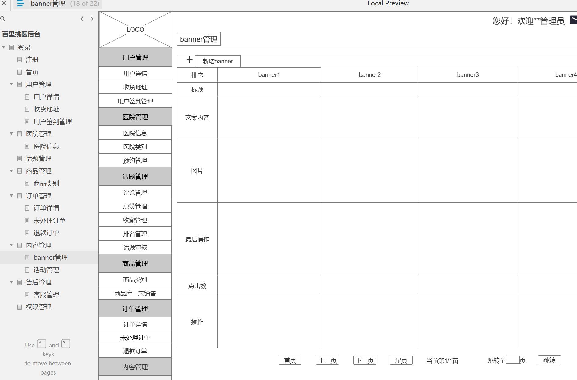 医疗行业后台管理系统产品Axure原型模板案例下载