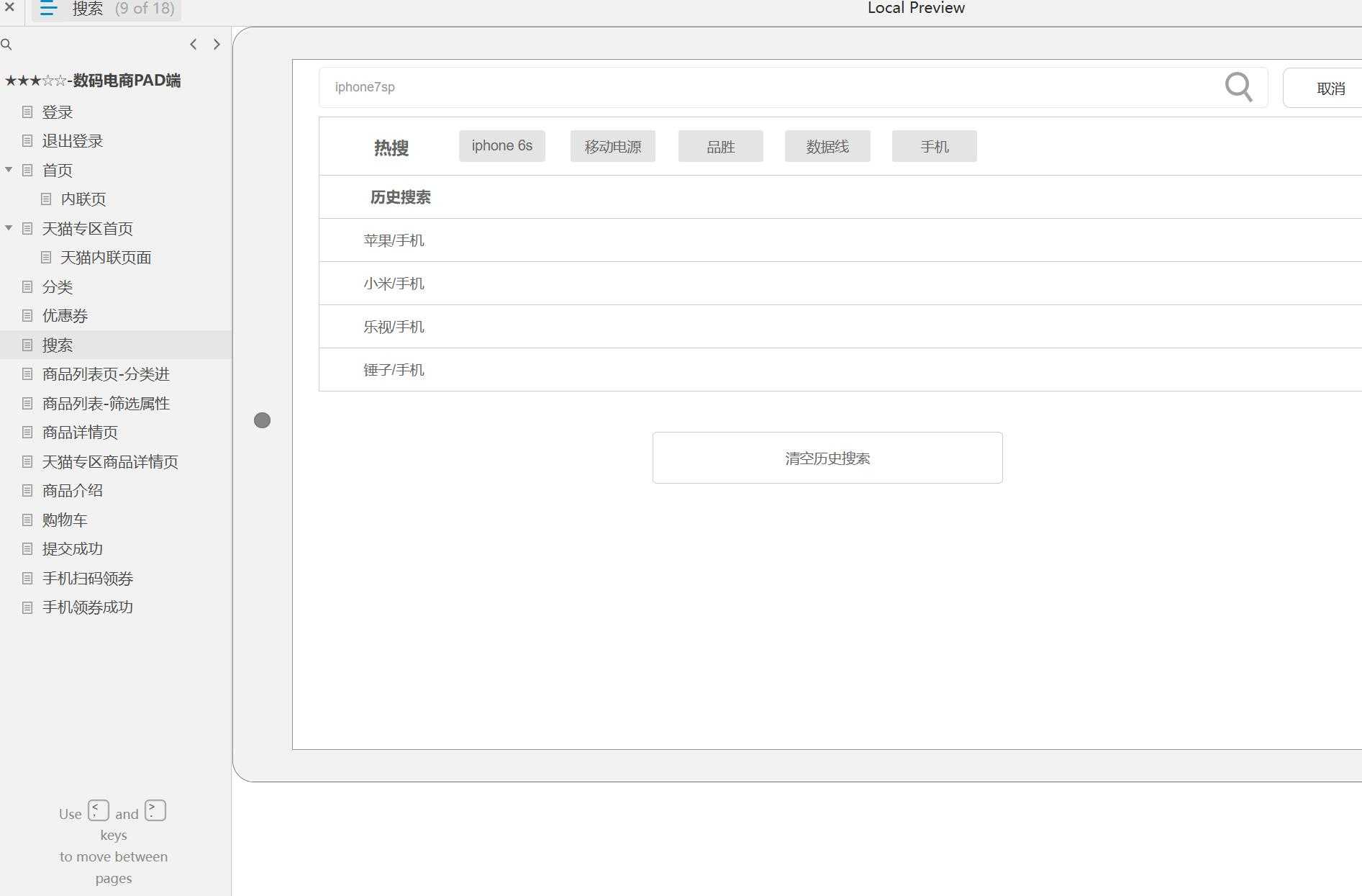 数码电商PAD端产品原型模板案例Axure RP源文件下载