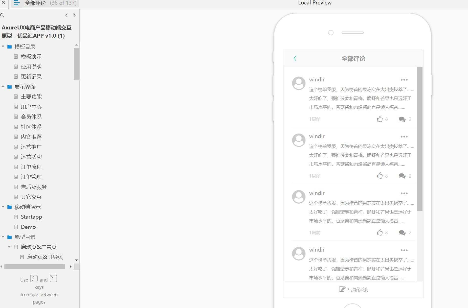 电商行业移动端交互原型模板案例Axure RP源文件下载