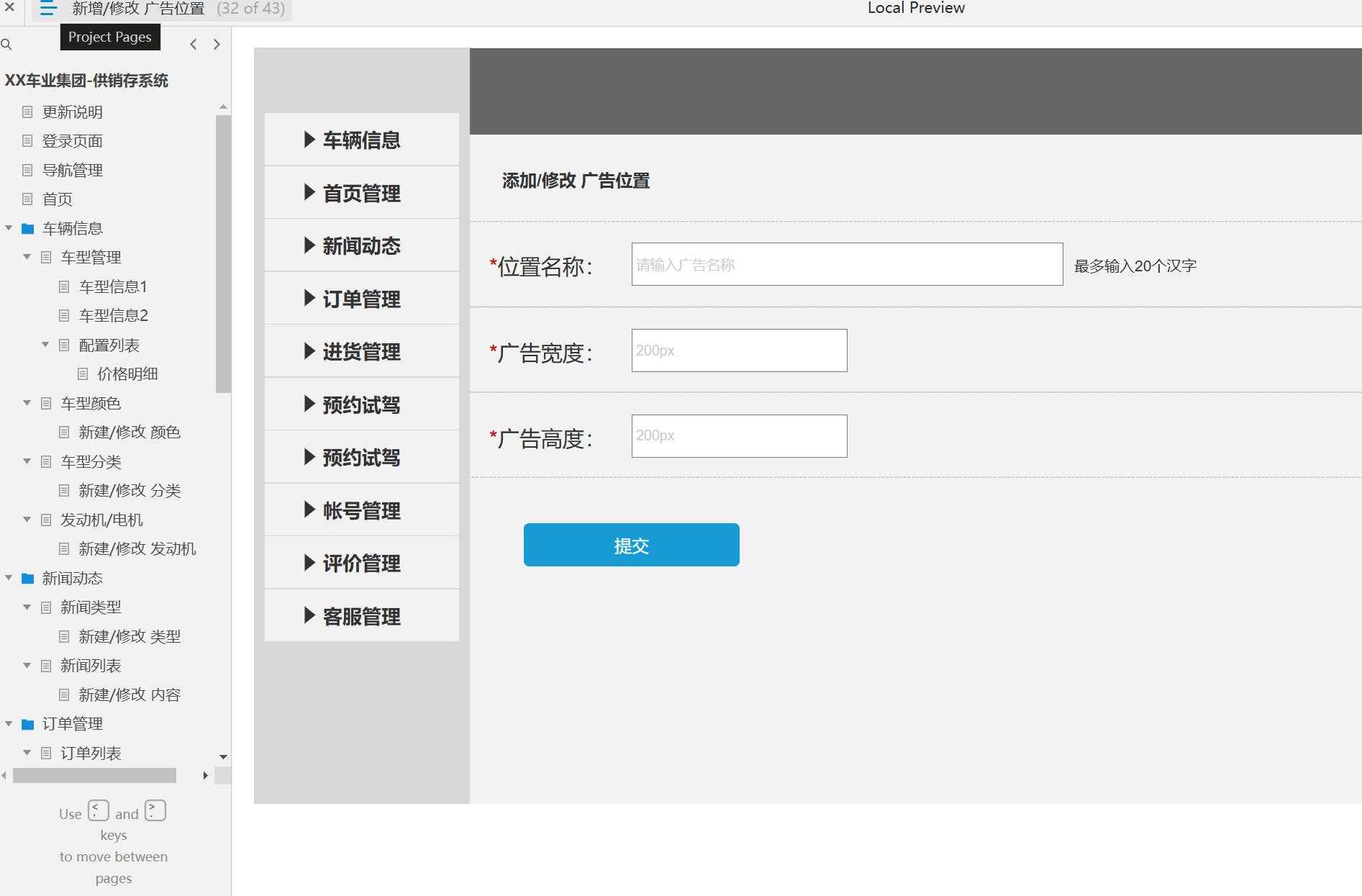 XX车业集团供销存系统B端管理平台Axure原型模板