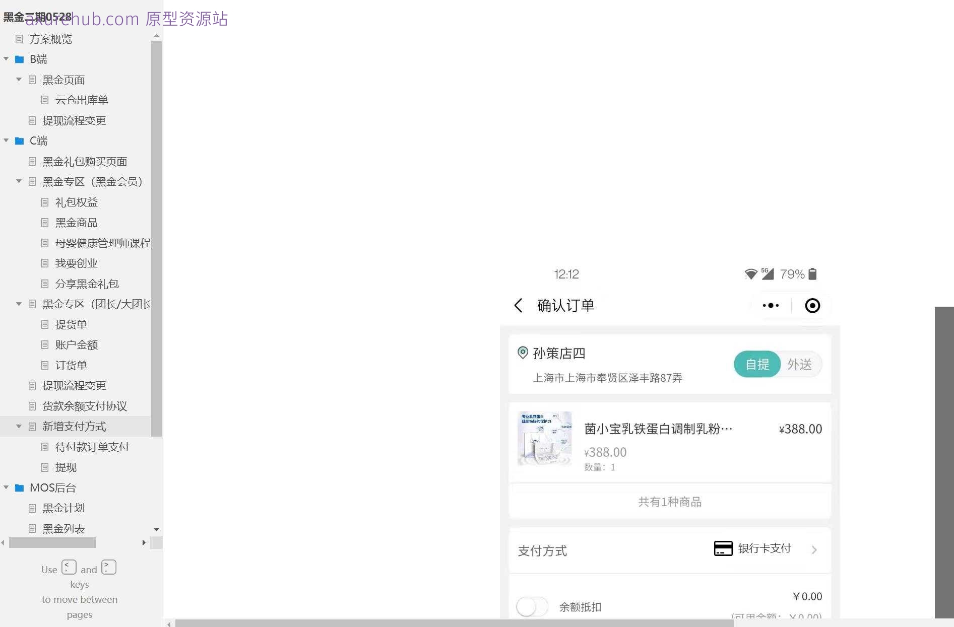 黑金会员电商系统后台管理与会员权益Axure原型模板