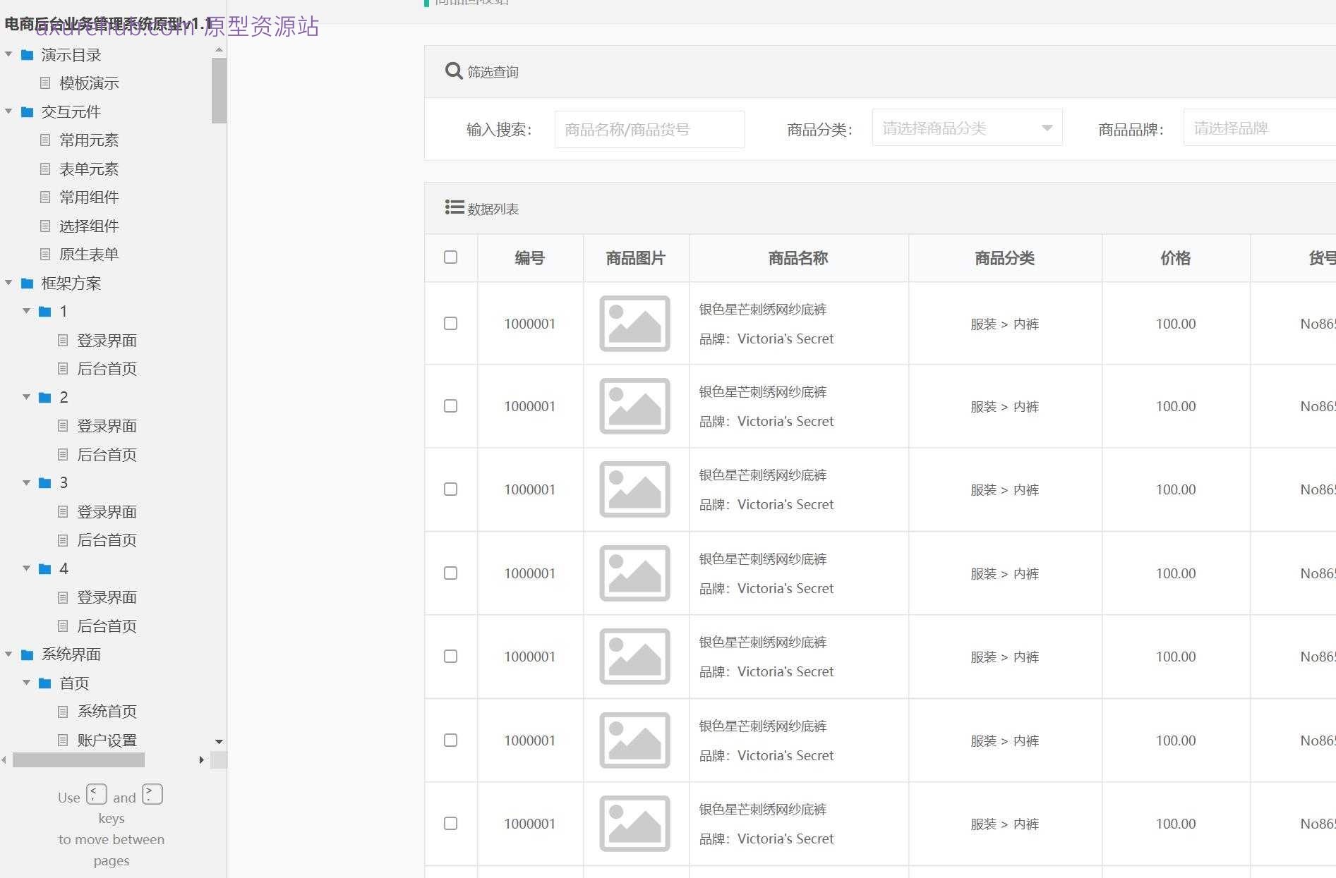 电商后台业务管理系统原型模板Axure RP源文件下载