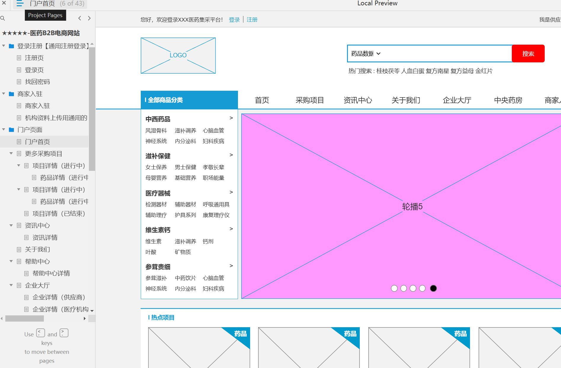 医药B2B电商平台产品原型模板Axure RP源文件下载