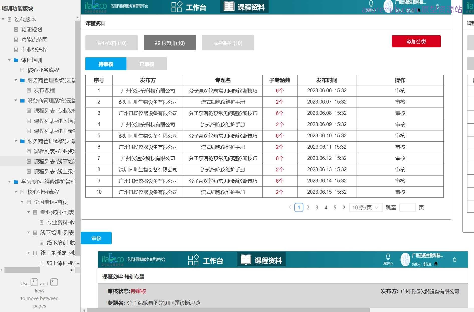 云端暨大本地化服务商管理系统与学习专区课程培训Axure原型模板