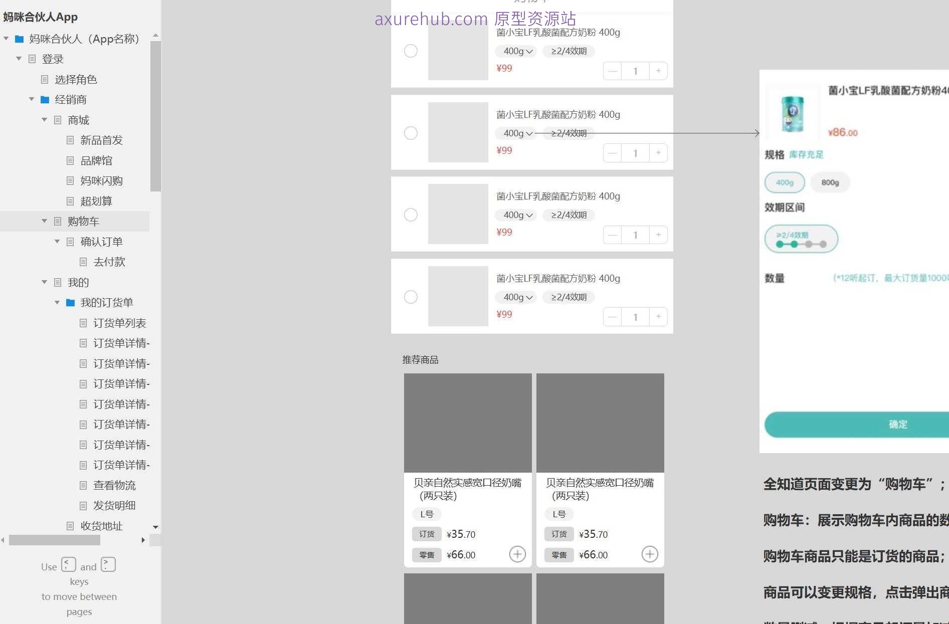 母婴电商App后台管理系统Axure原型模板