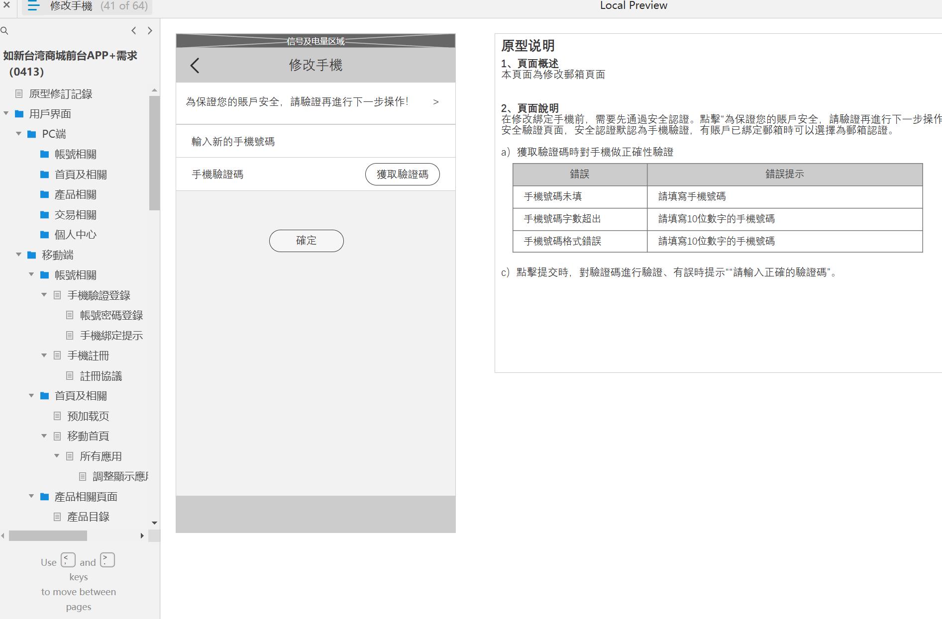 台湾商城前台APP+需求Axure原型模板案例下载
