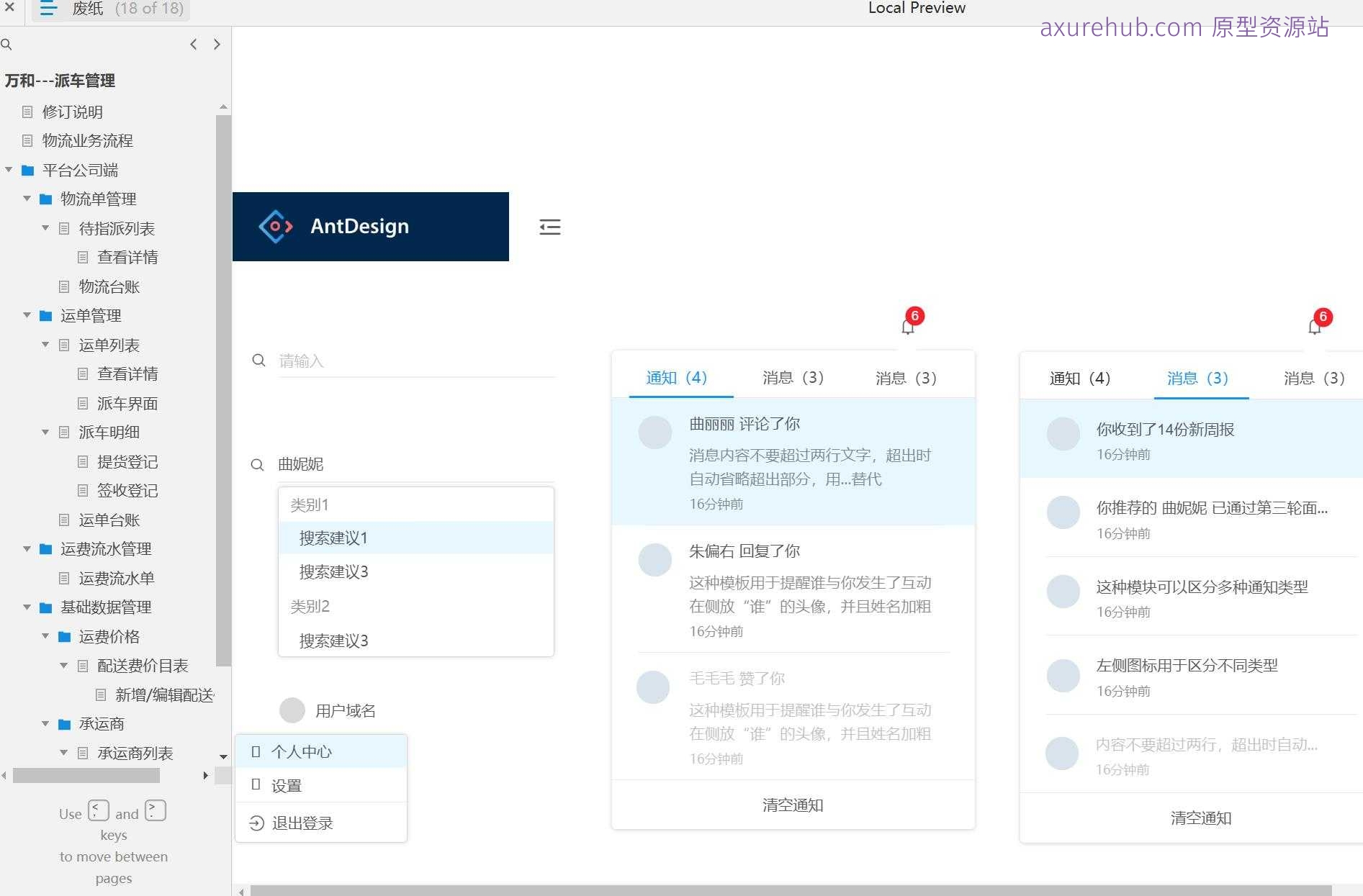 物流行业派车管理系统产品Axure原型案例模板