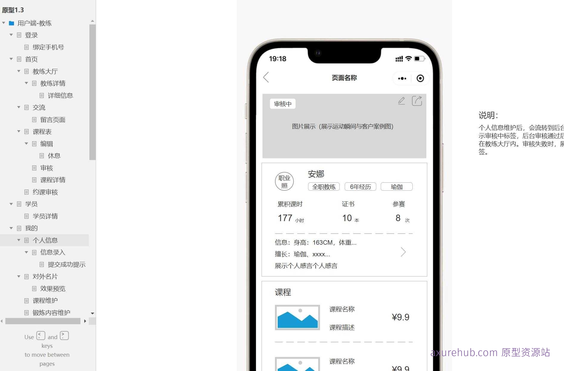 健身行业教练学员管理平台Axure原型模板