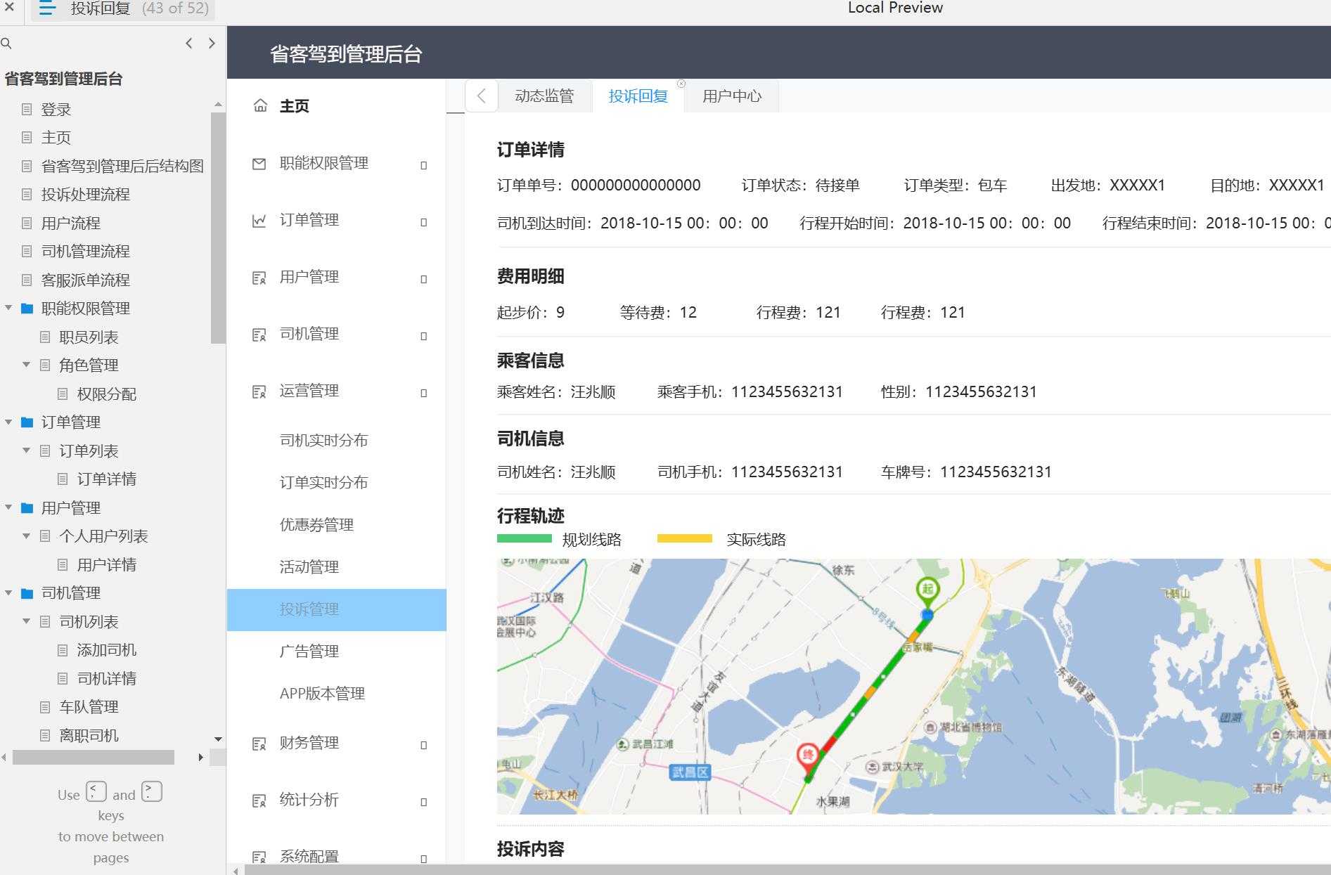 省客驾到管理后台客服派单流程Axure原型模板