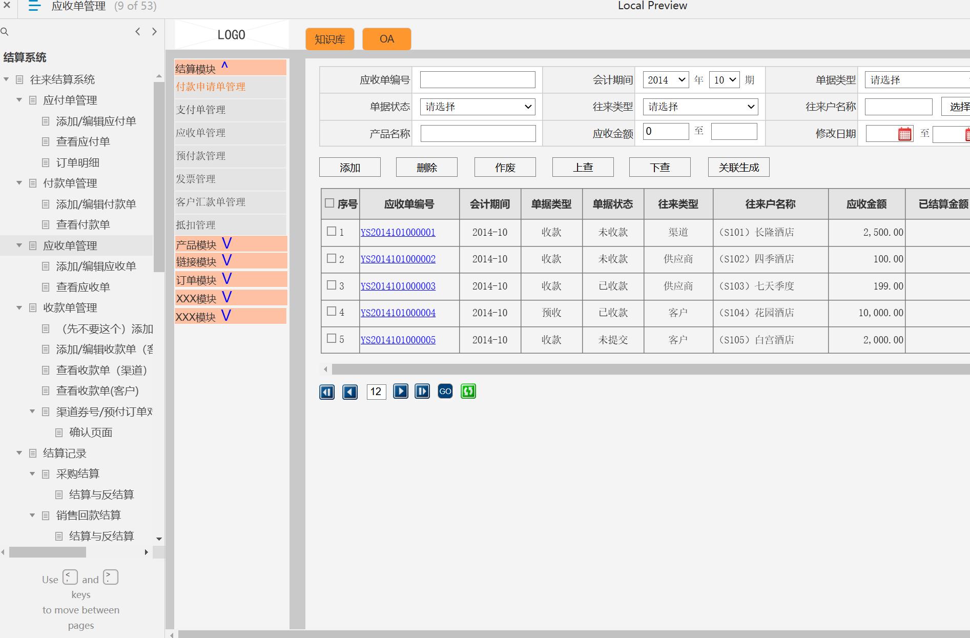 企业级财务结算与反结算系统Axure原型模板