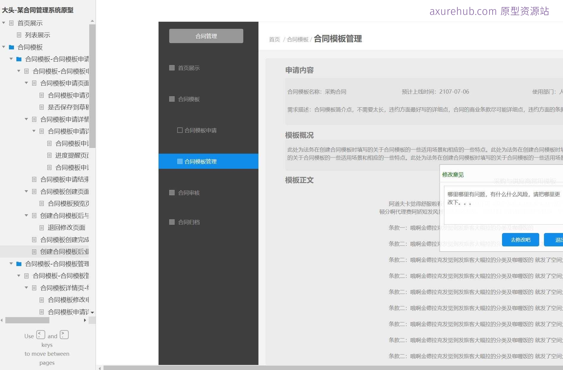 合同管理系统原型模板案例Axure RP源文件下载