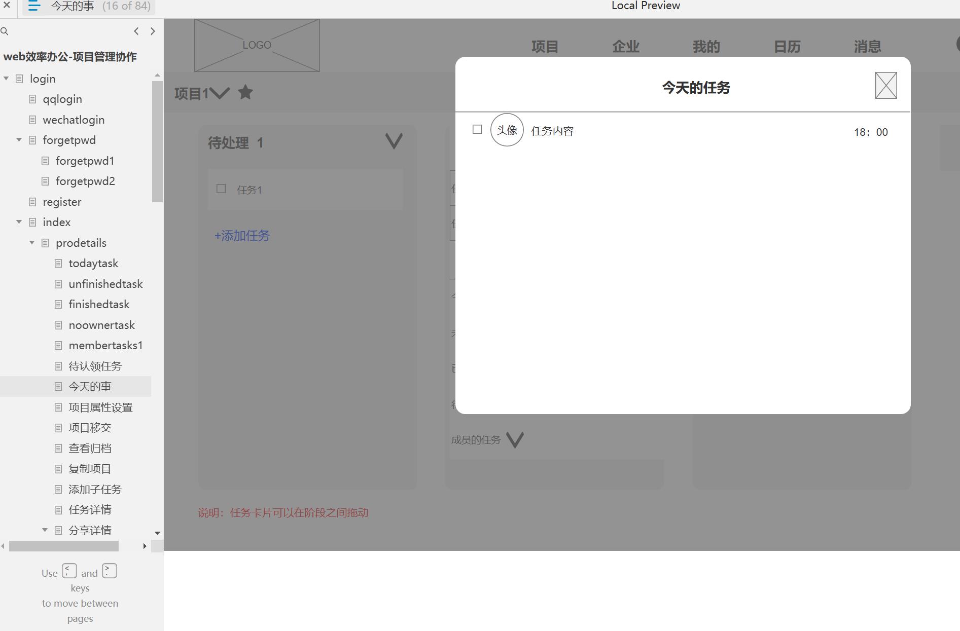 项目管理协作平台Web效率办公Axure原型模板