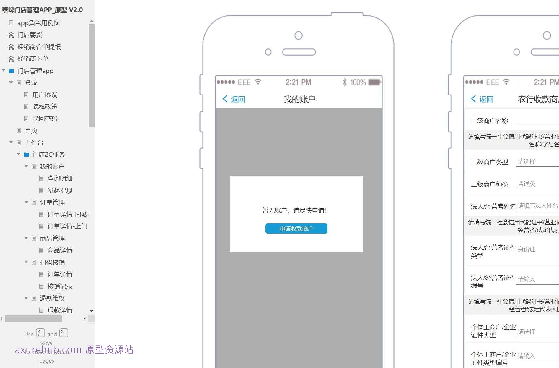 泰啤门店管理APP原型V2.0产品axure模板案例下载