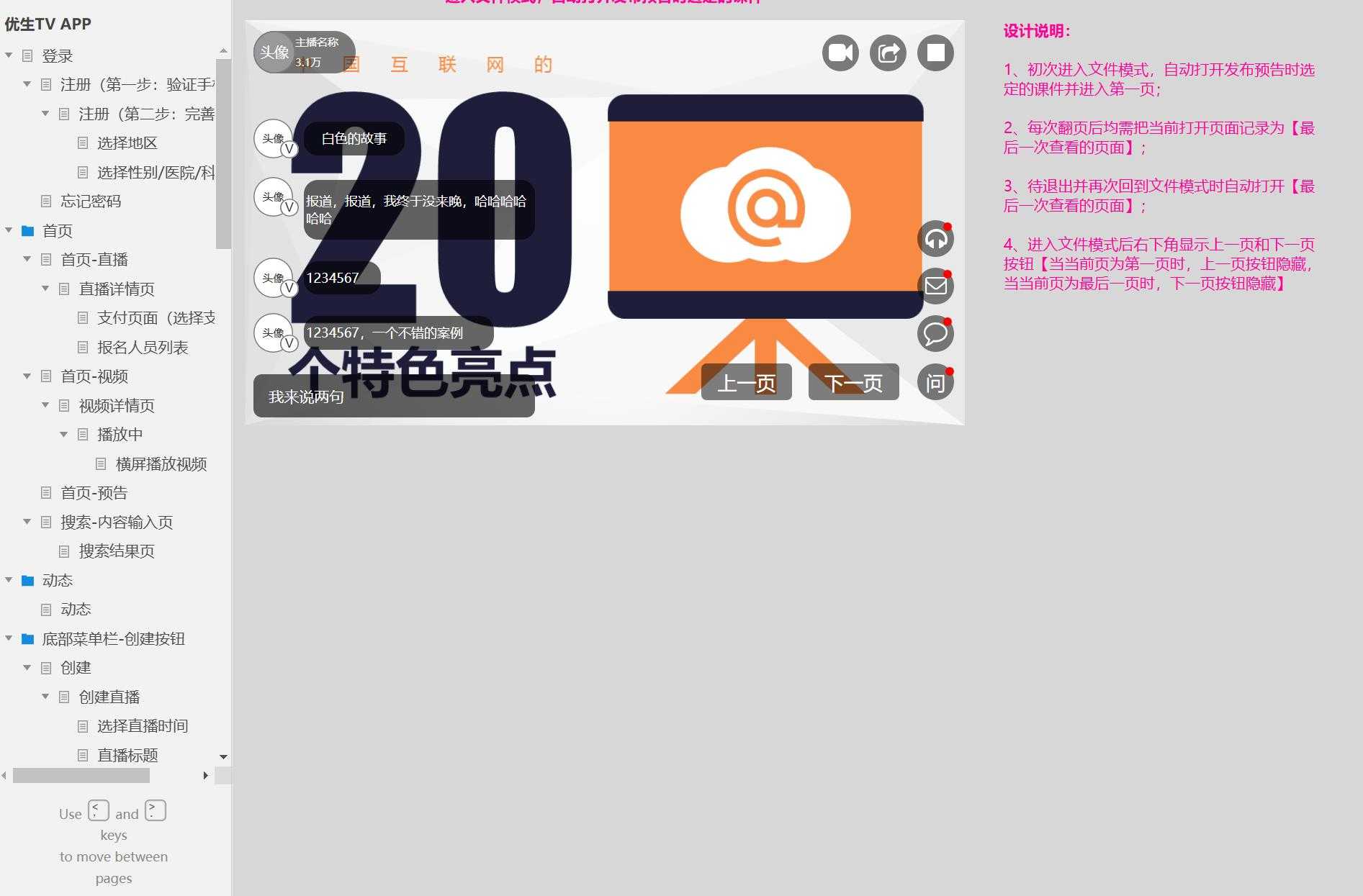 优生TV APP 医疗教育平台原型模板案例Axure RP源文件下载