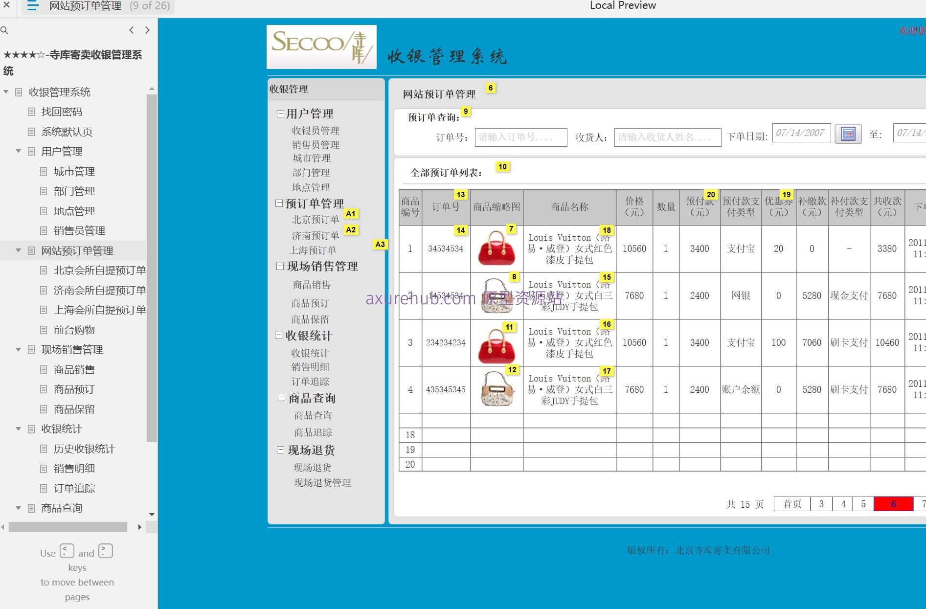 26页高端奢侈品零售行业收银管理系统Axure原型模板