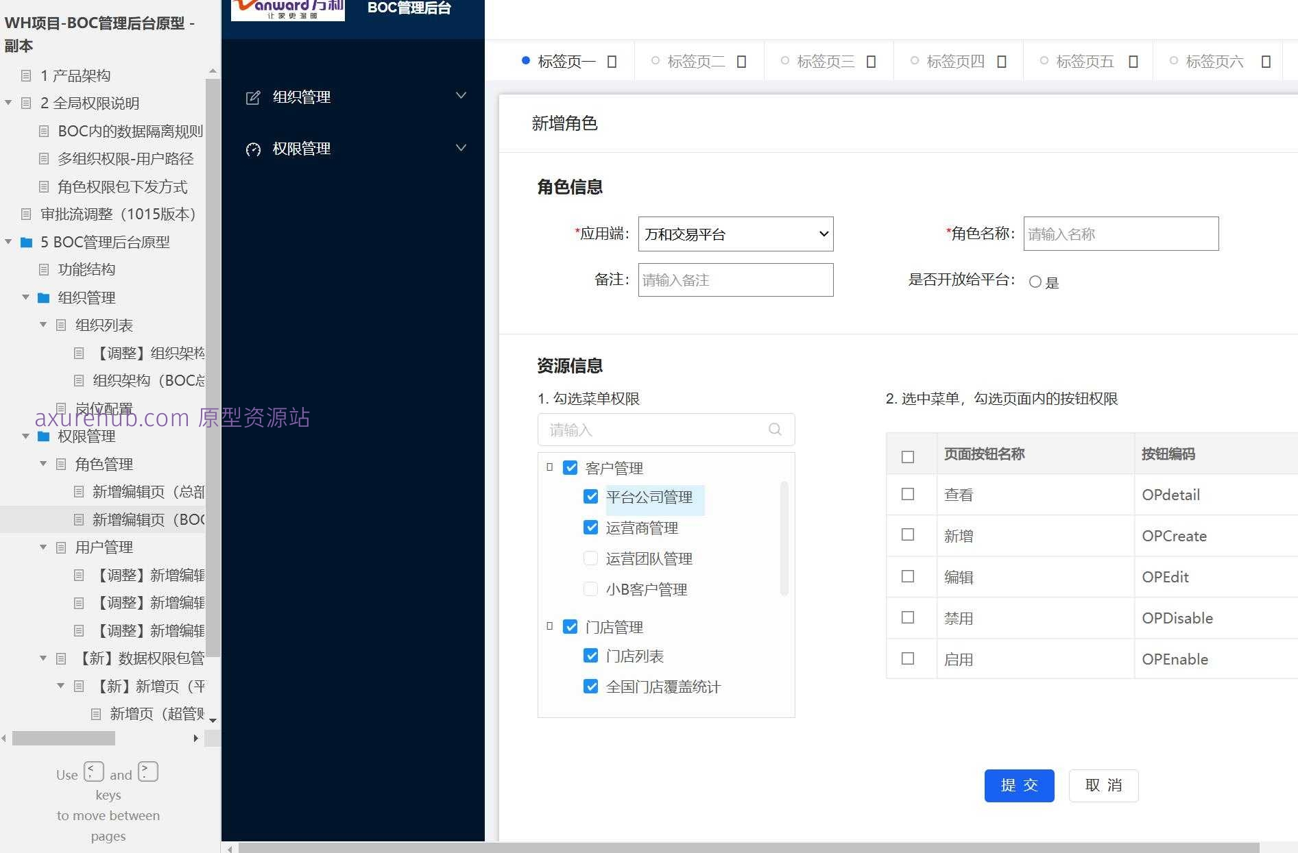 BOC超管权限管理后台原型模板Axure案例下载