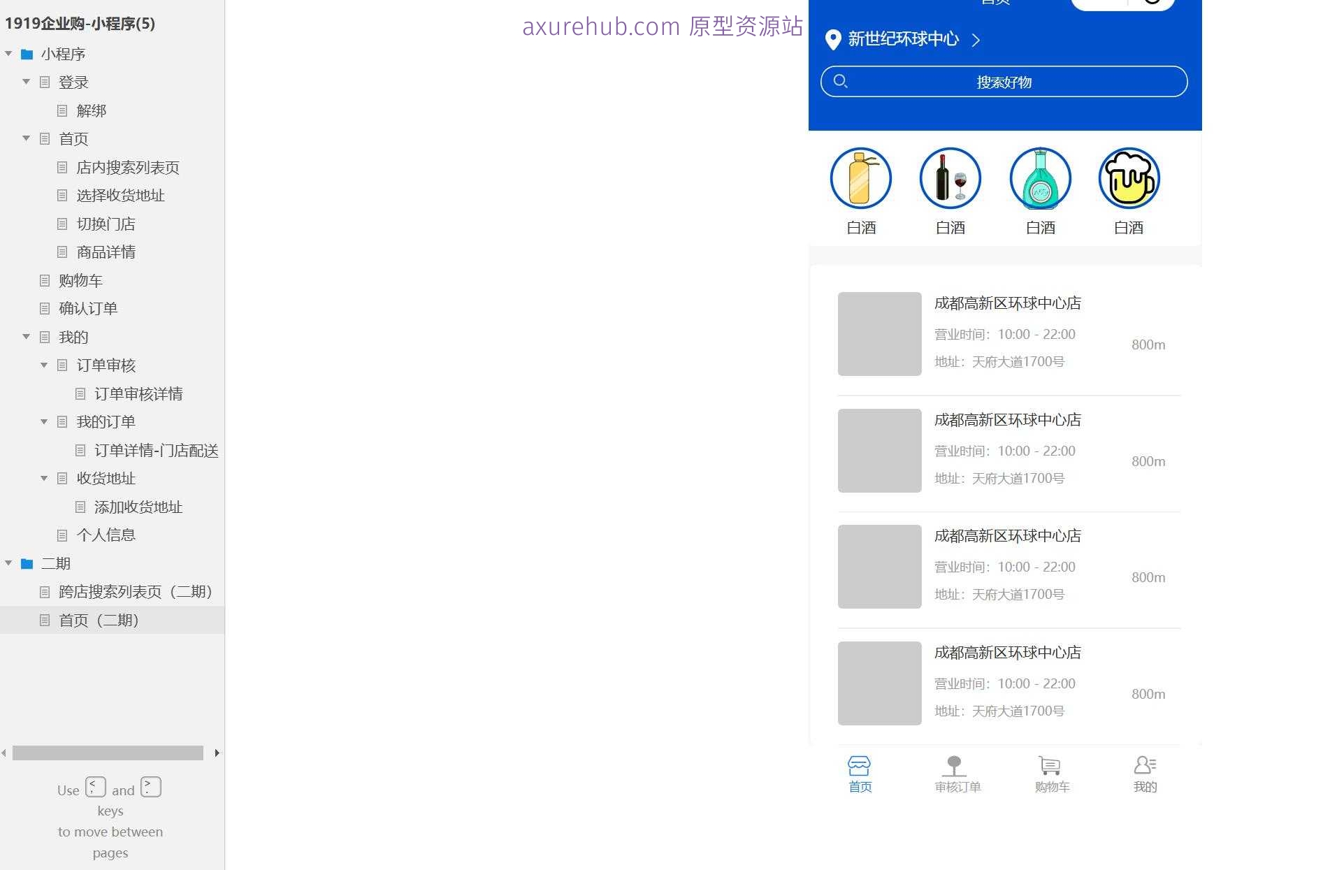 企业购小程序电商系统产品原型模板案例Axure RP源文件下载