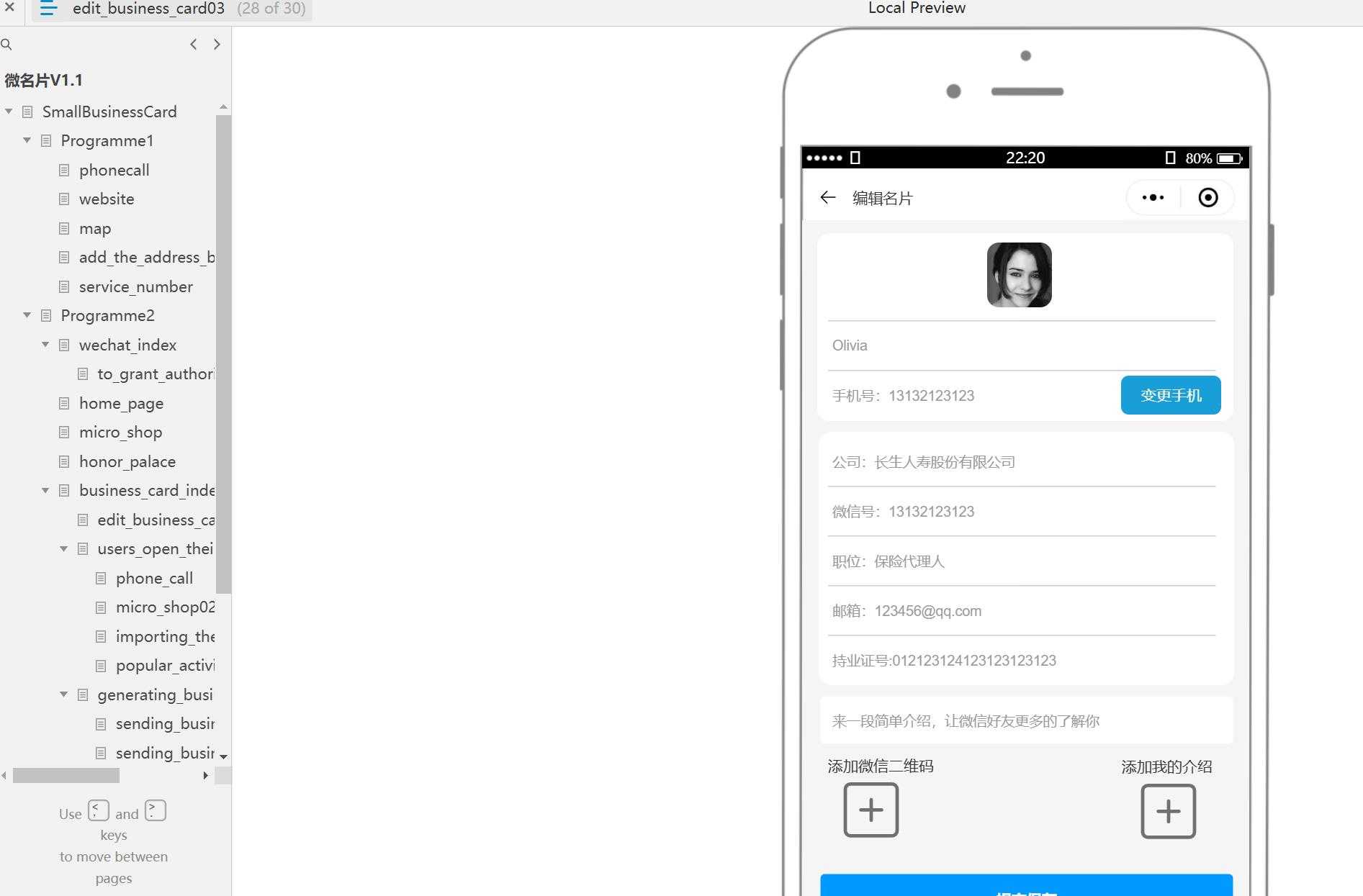 微名片V1.1 小型企业商务交流Axure原型模板
