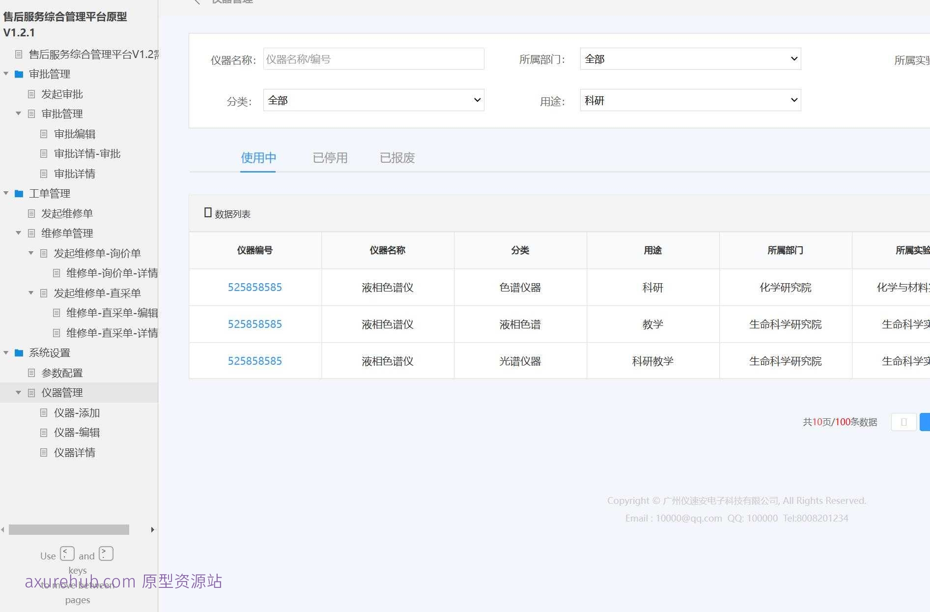 售后服务综合管理平台V1.2原型模板案例Axure RP源文件下载