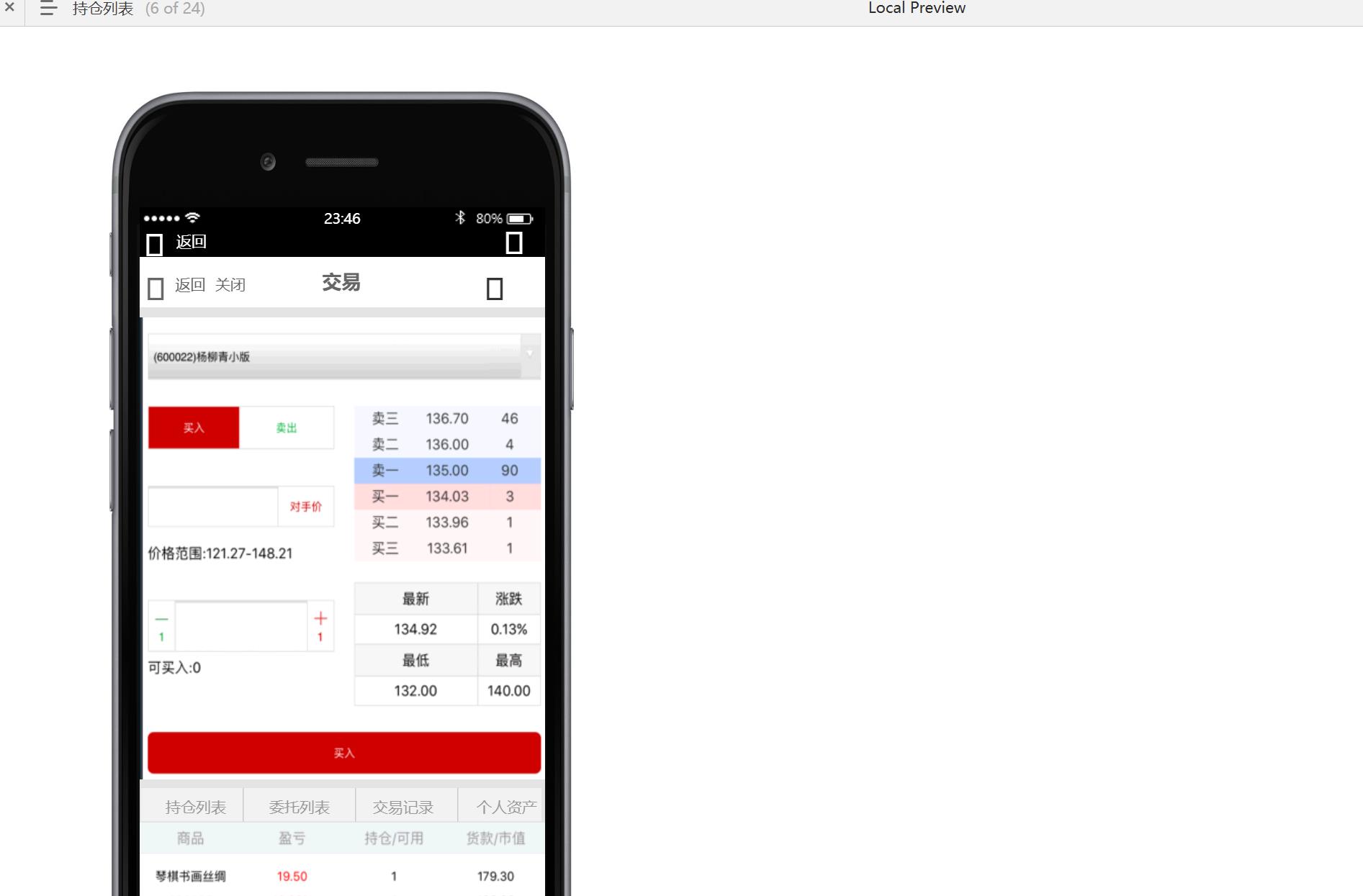 邮品交易APP全流程管理Axure原型模板
