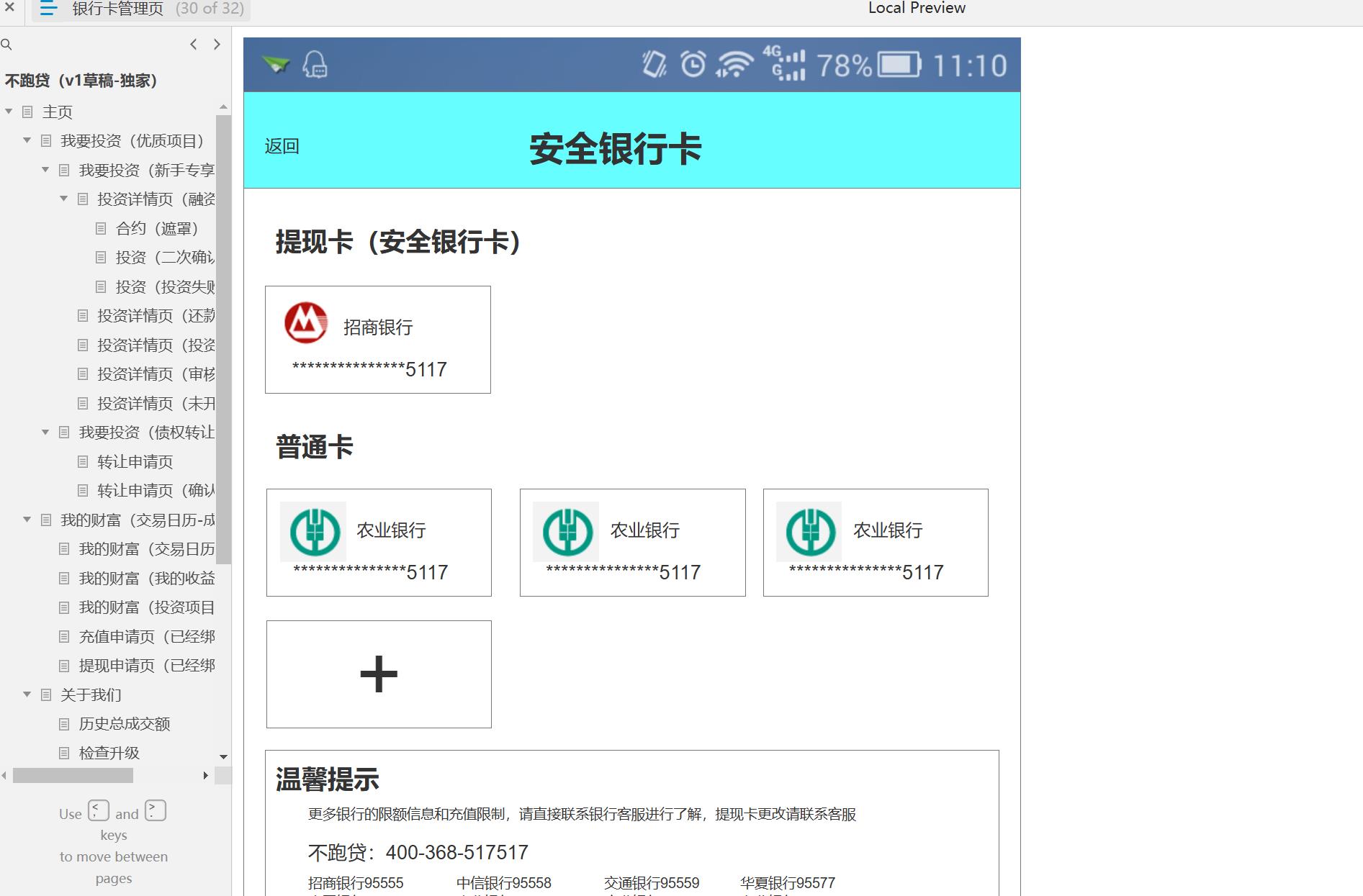 不跑贷投资平台Axure原型模板