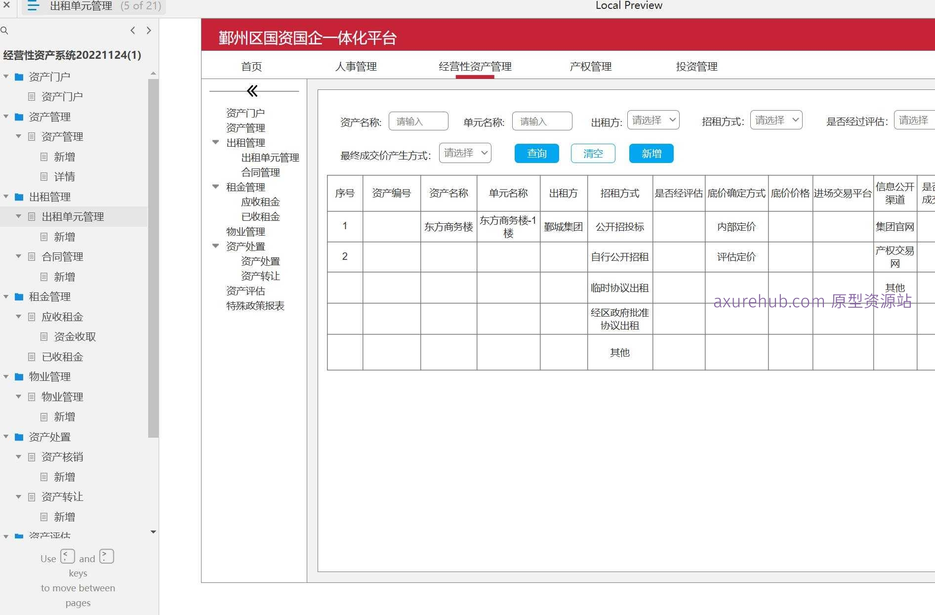 经营性资产管理系统Axure原型模板案例下载