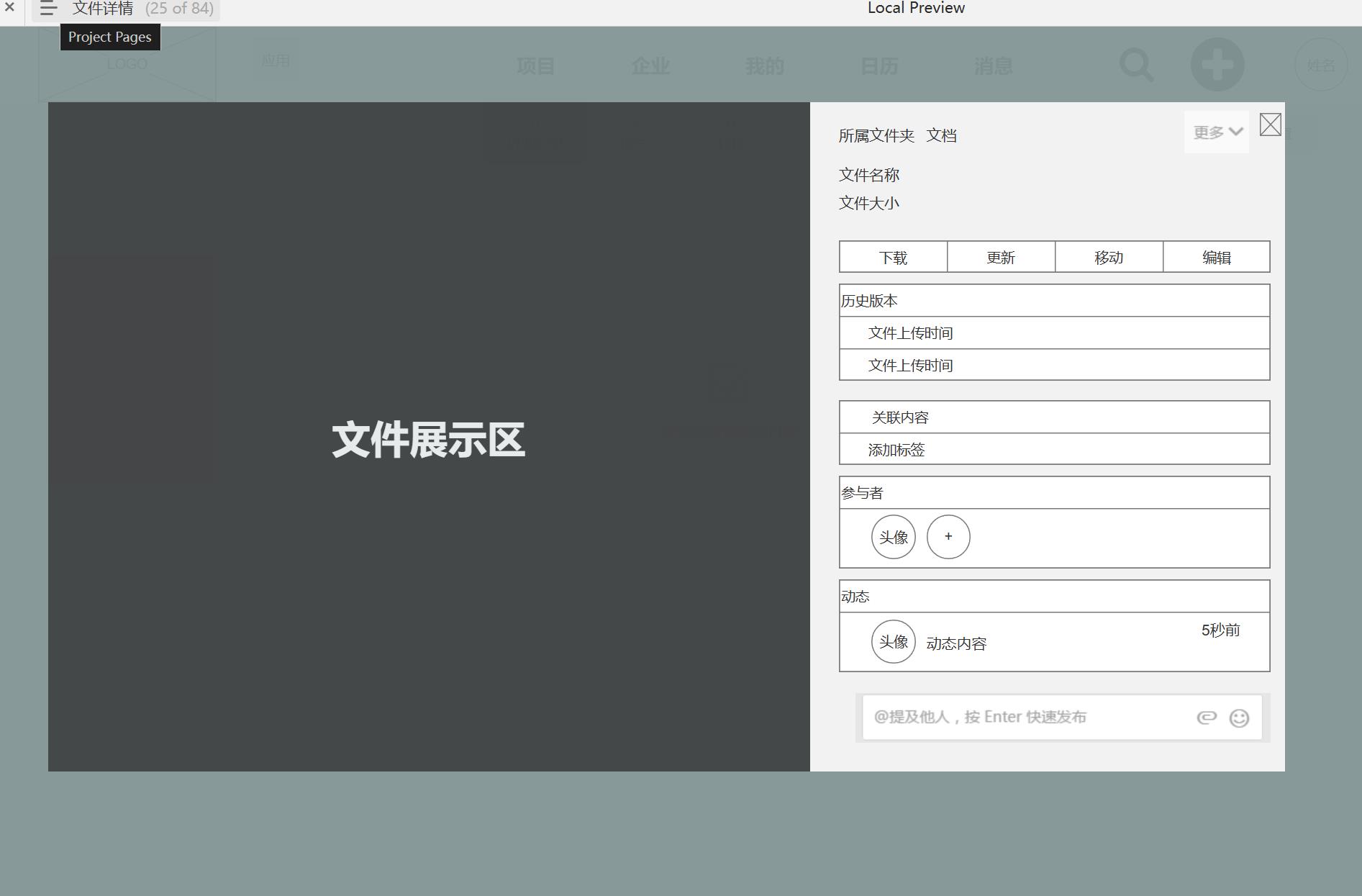 项目管理协作平台Web效率办公Axure原型模板