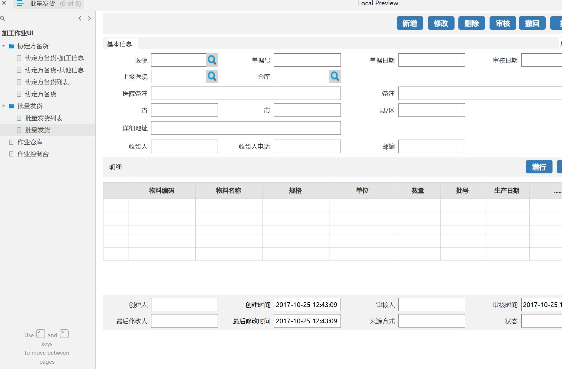 制造业作业管理B端系统产品原型模板案例Axure RP源文件下载