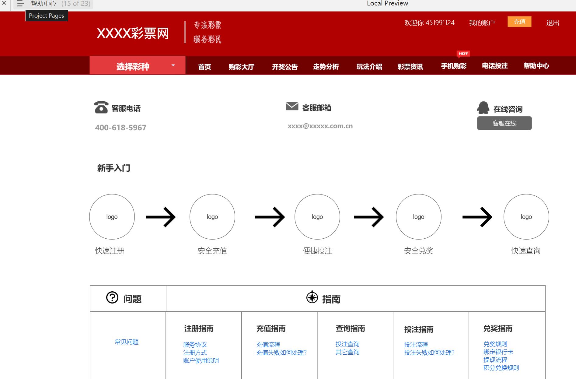 彩票行业高保真网站原型设计模板Axure源文件下载