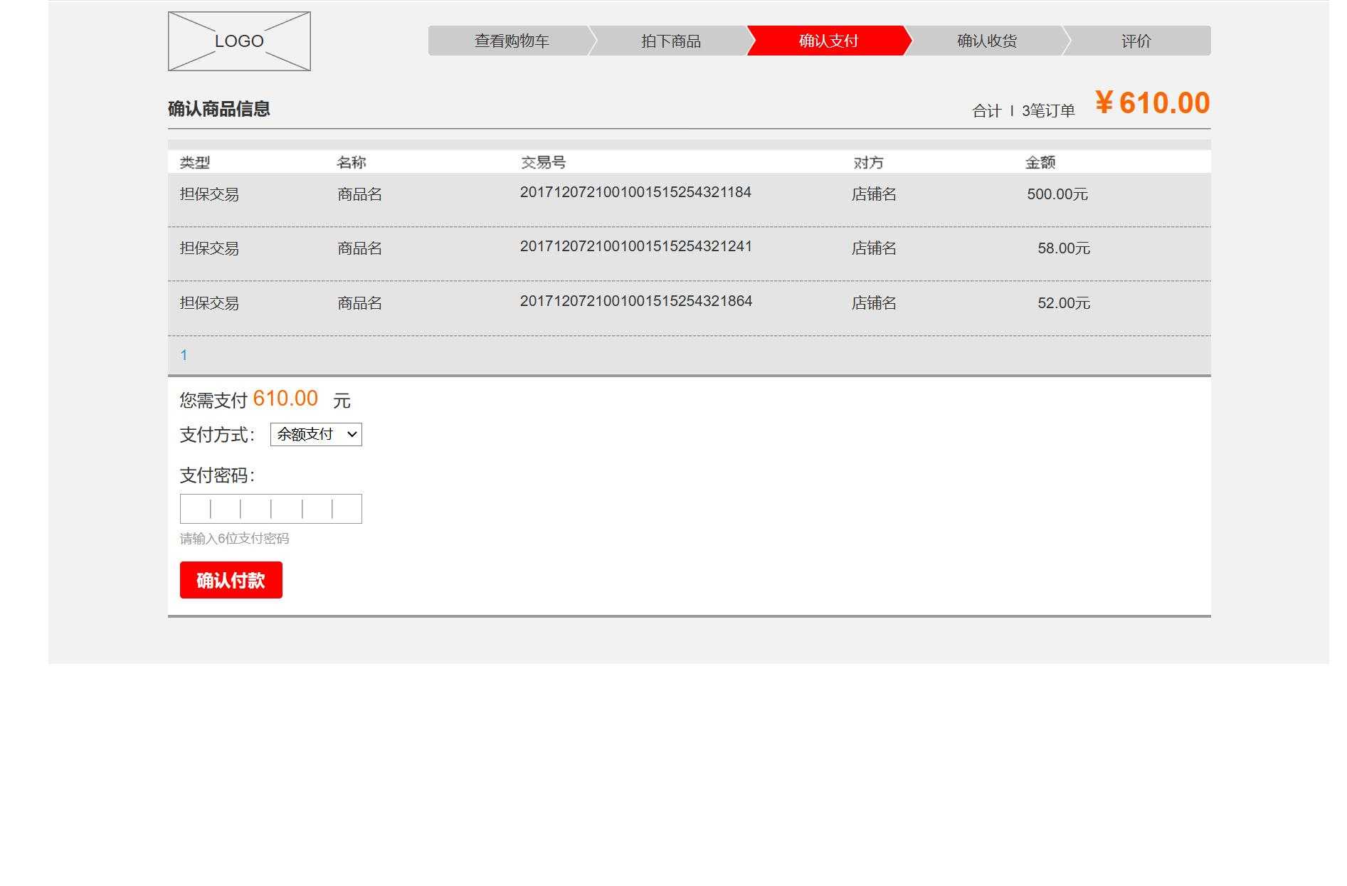 服饰电商网站全流程用户交互Axure原型模板