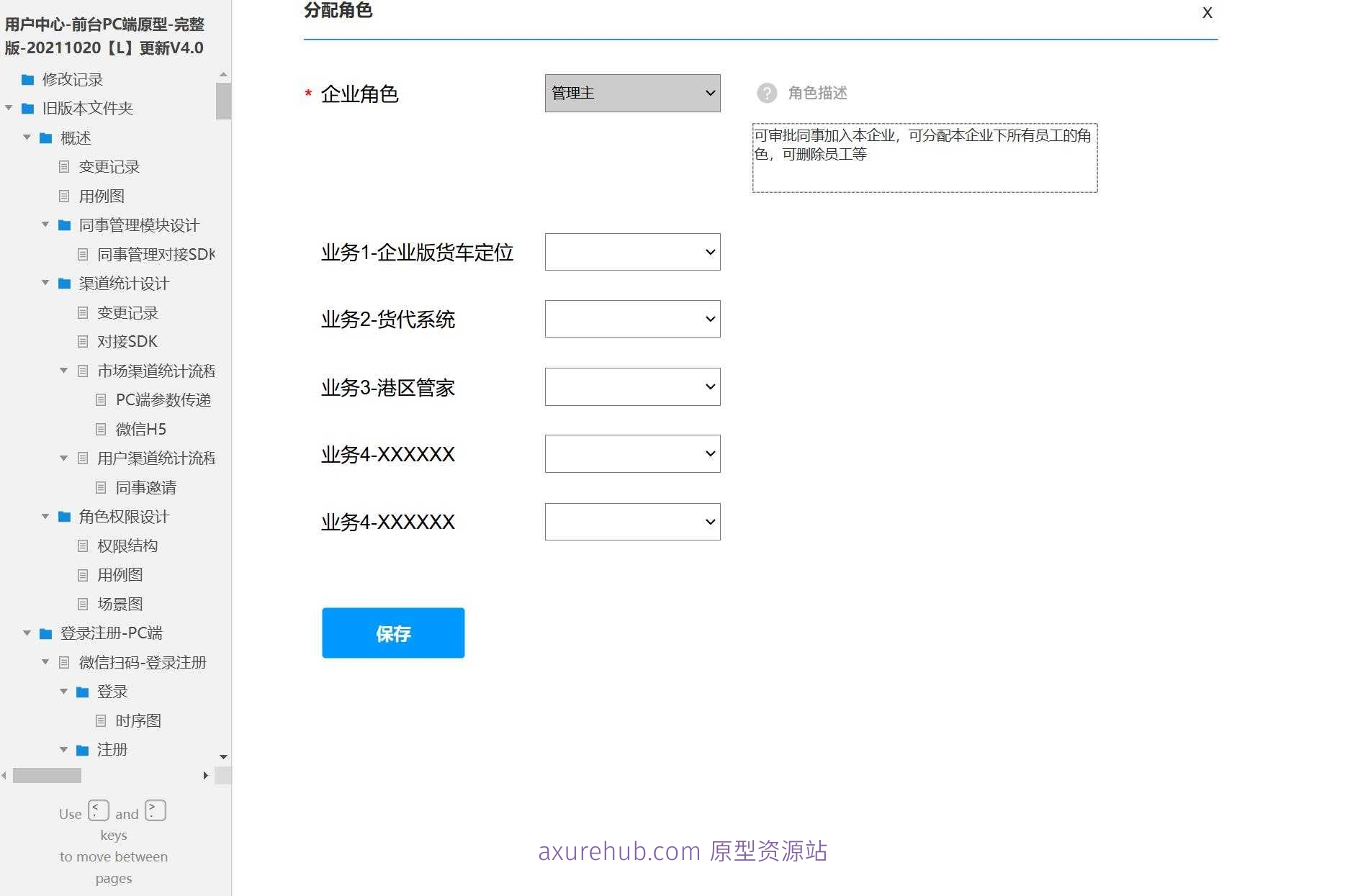 企业用户中心管理平台Axure原型模板