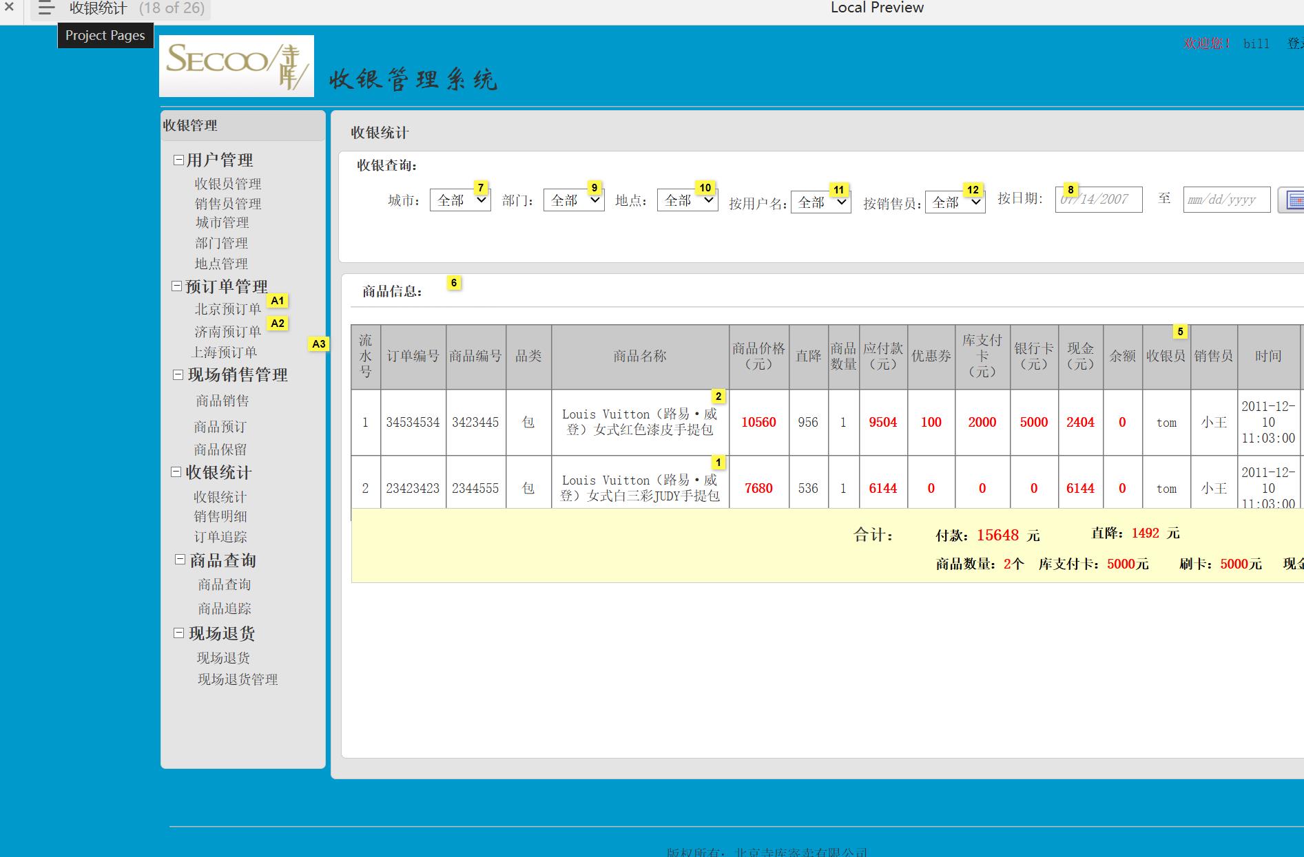 高端零售行业收银管理系统Axure原型模板