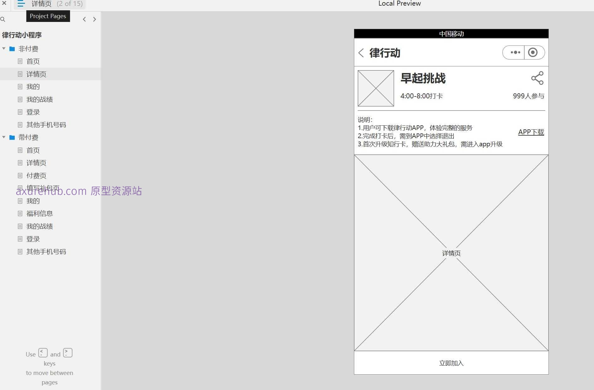 律行动小程序非付费与付费用户界面原型模板Axure源文件下载