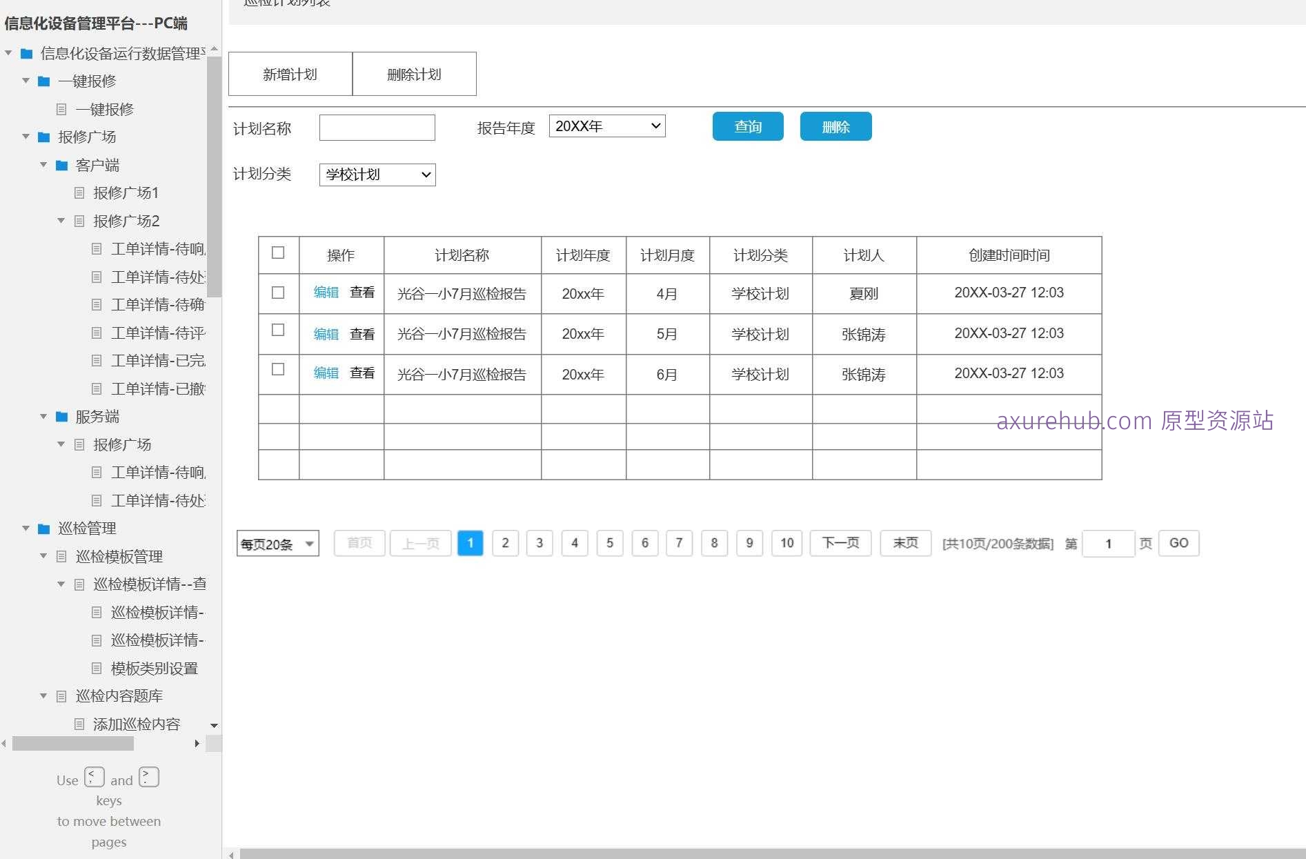 信息化设备管理平台PC端系统产品Axure原型模板案例下载
