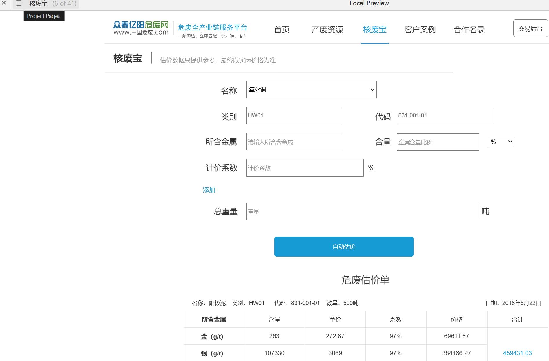 危废行业后台管理系统产品Axure原型模板案例下载