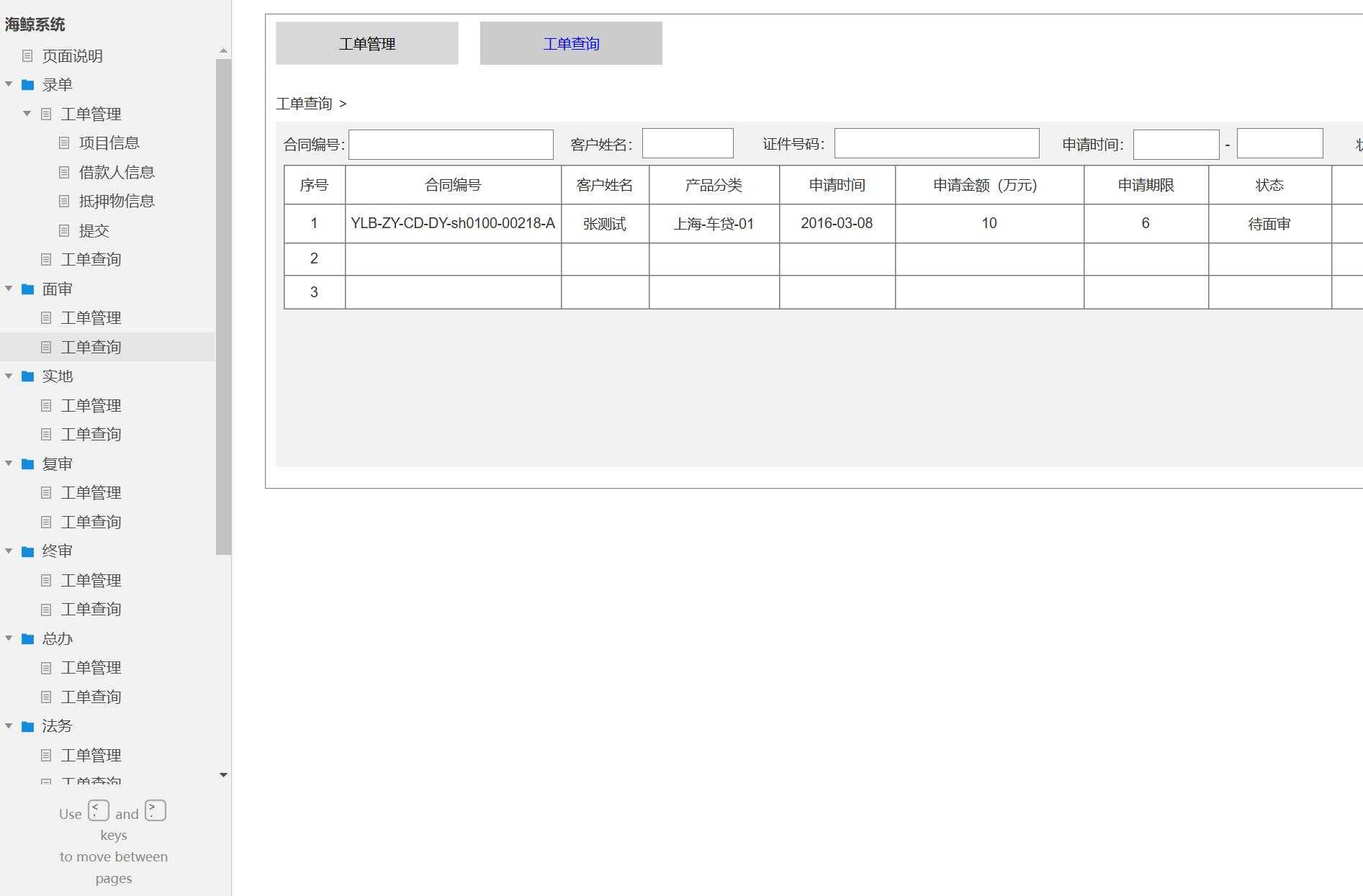 海鲸系统工单管理与查询Axure原型模板