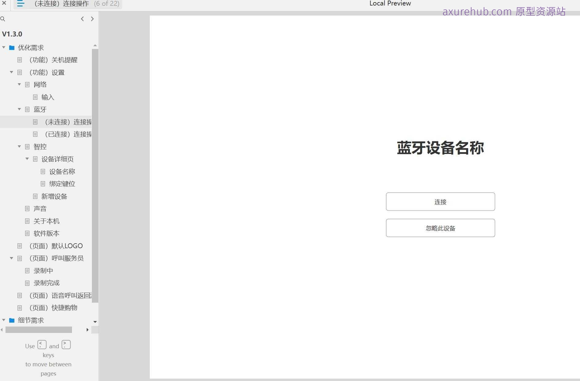 智能家居蓝牙控制面板Axure原型模板