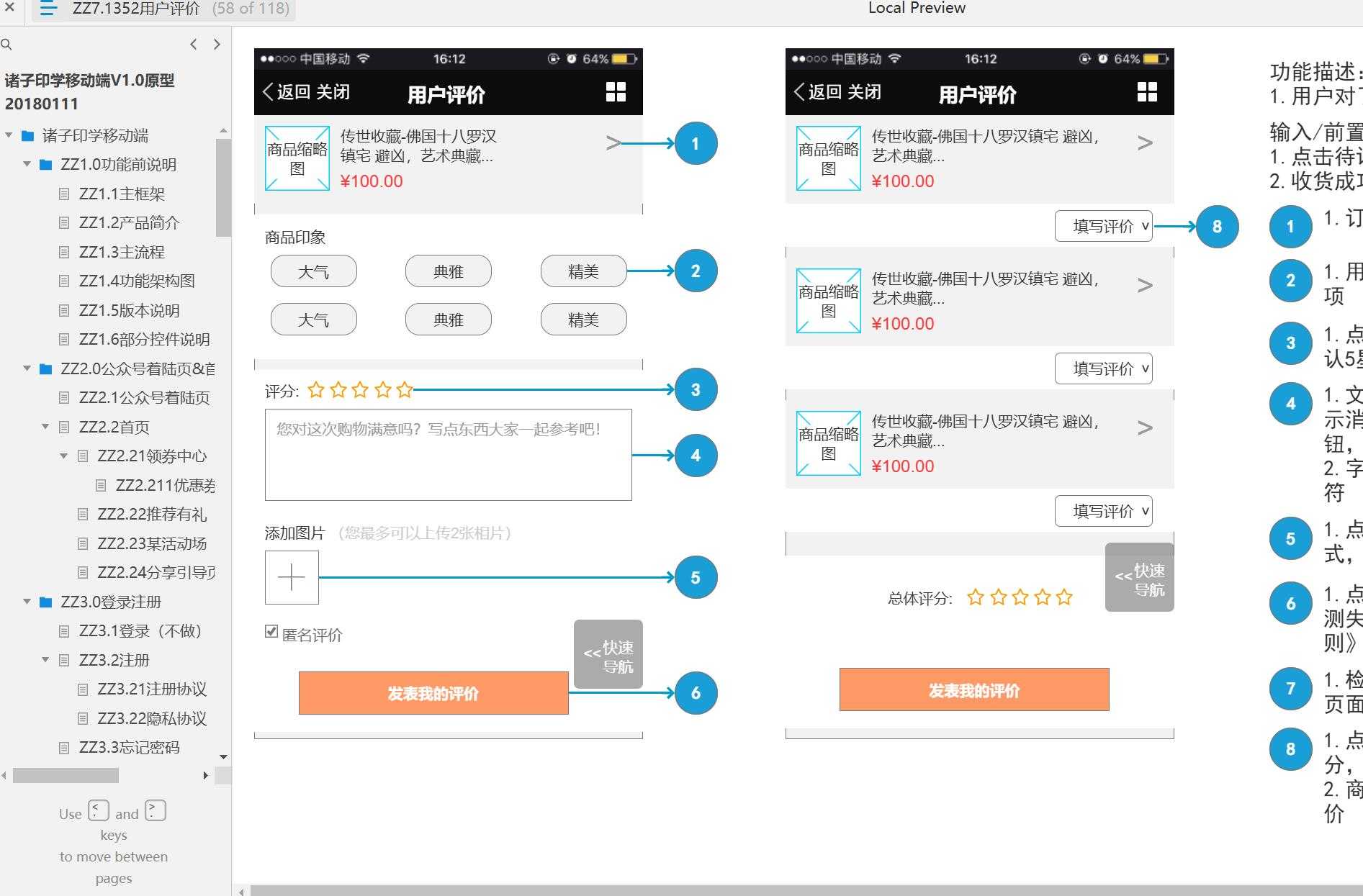 诸子印学移动端V1.0产品原型模板案例Axure RP源文件下载