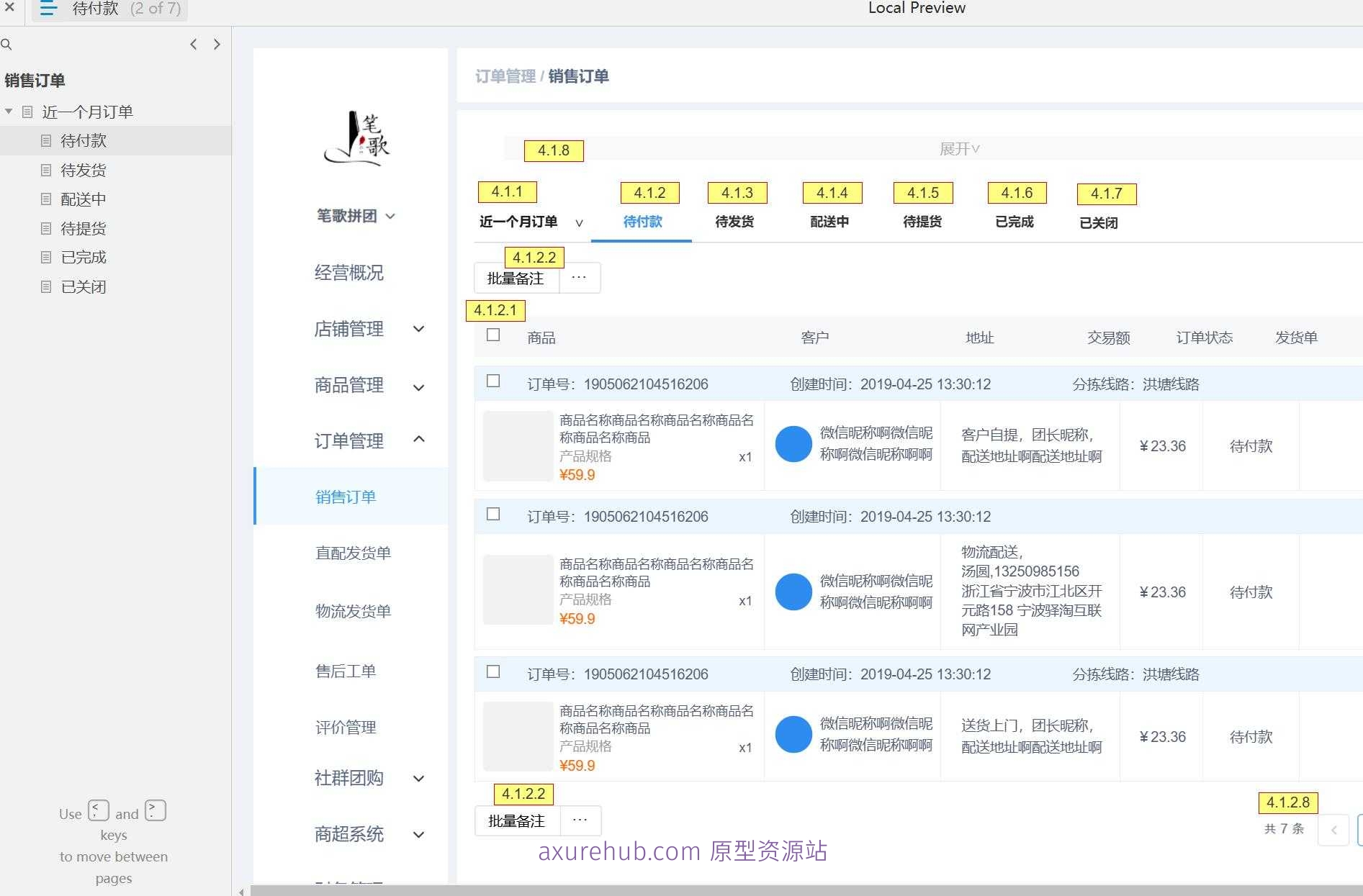 电商行业订单管理后台系统Axure原型模板