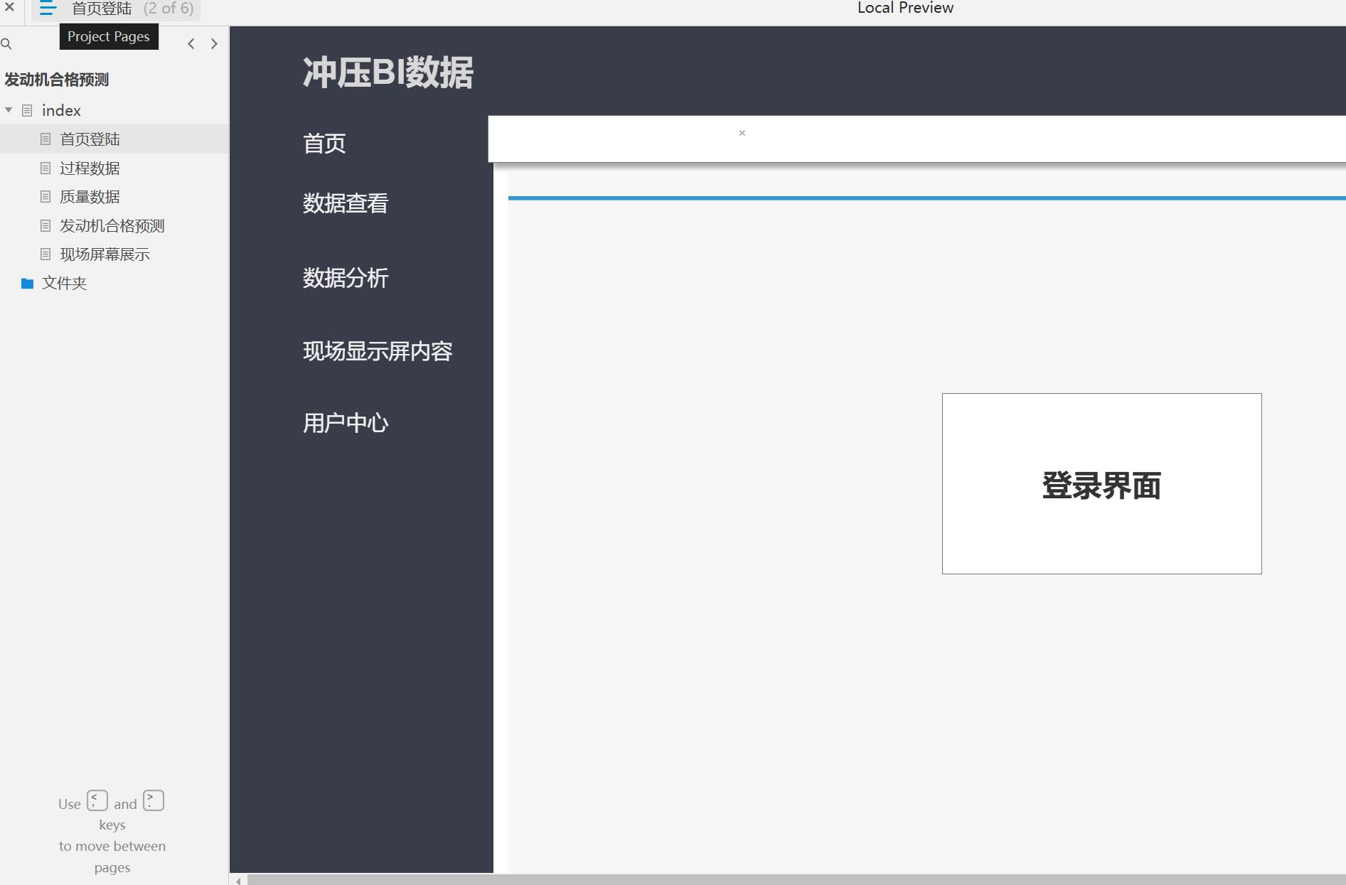 发动机合格预测系统产品原型模板案例Axure RP源文件下载