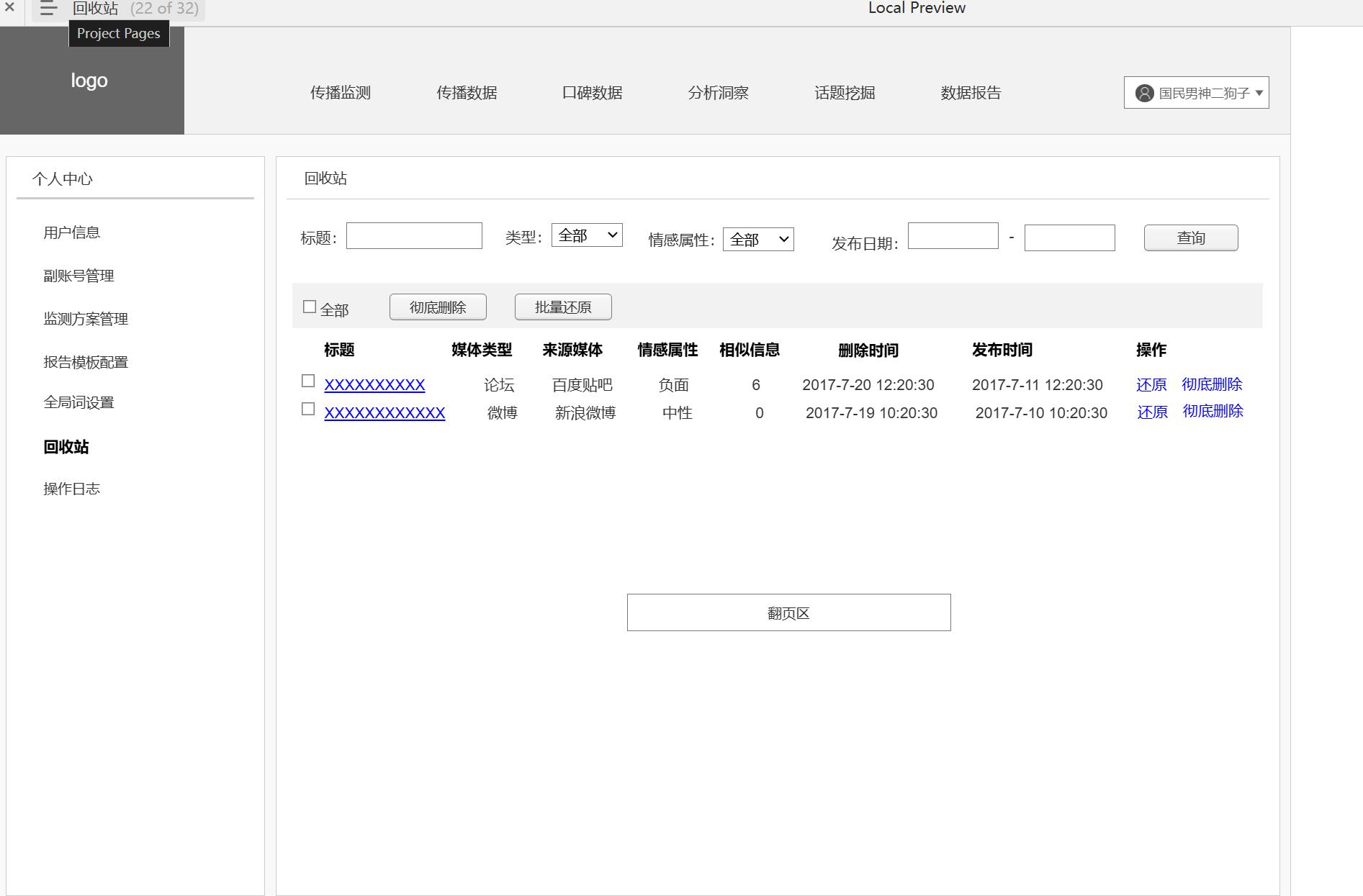 舆情数据产品智慧商情B端系统原型模板案例Axure RP源文件下载